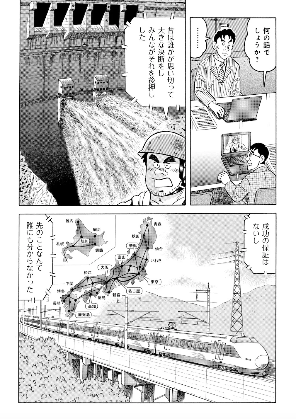 『解体屋ゲン』より992話『ここから始まる』（2／5）