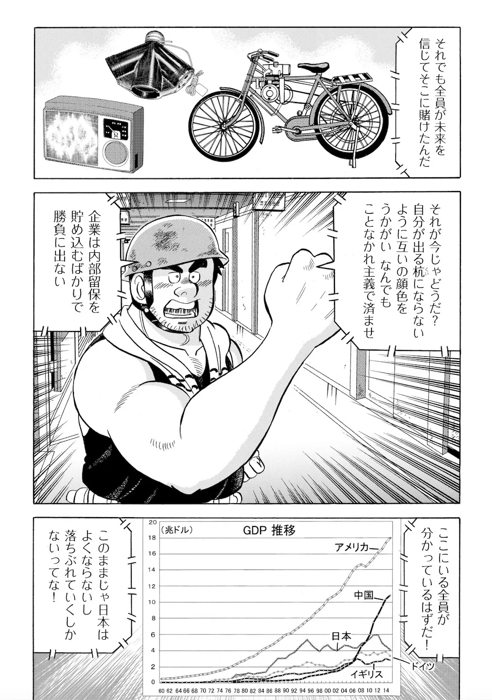 『解体屋ゲン』より992話『ここから始まる』（3／5）