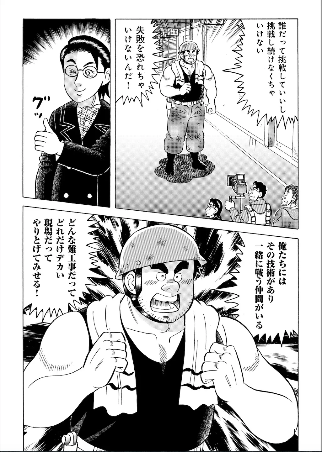 『解体屋ゲン』より992話『ここから始まる』（4／5）