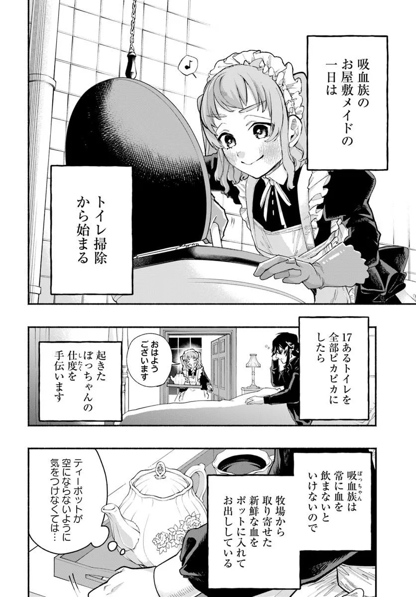 『その吸血鬼、頻尿につき』(13/51)