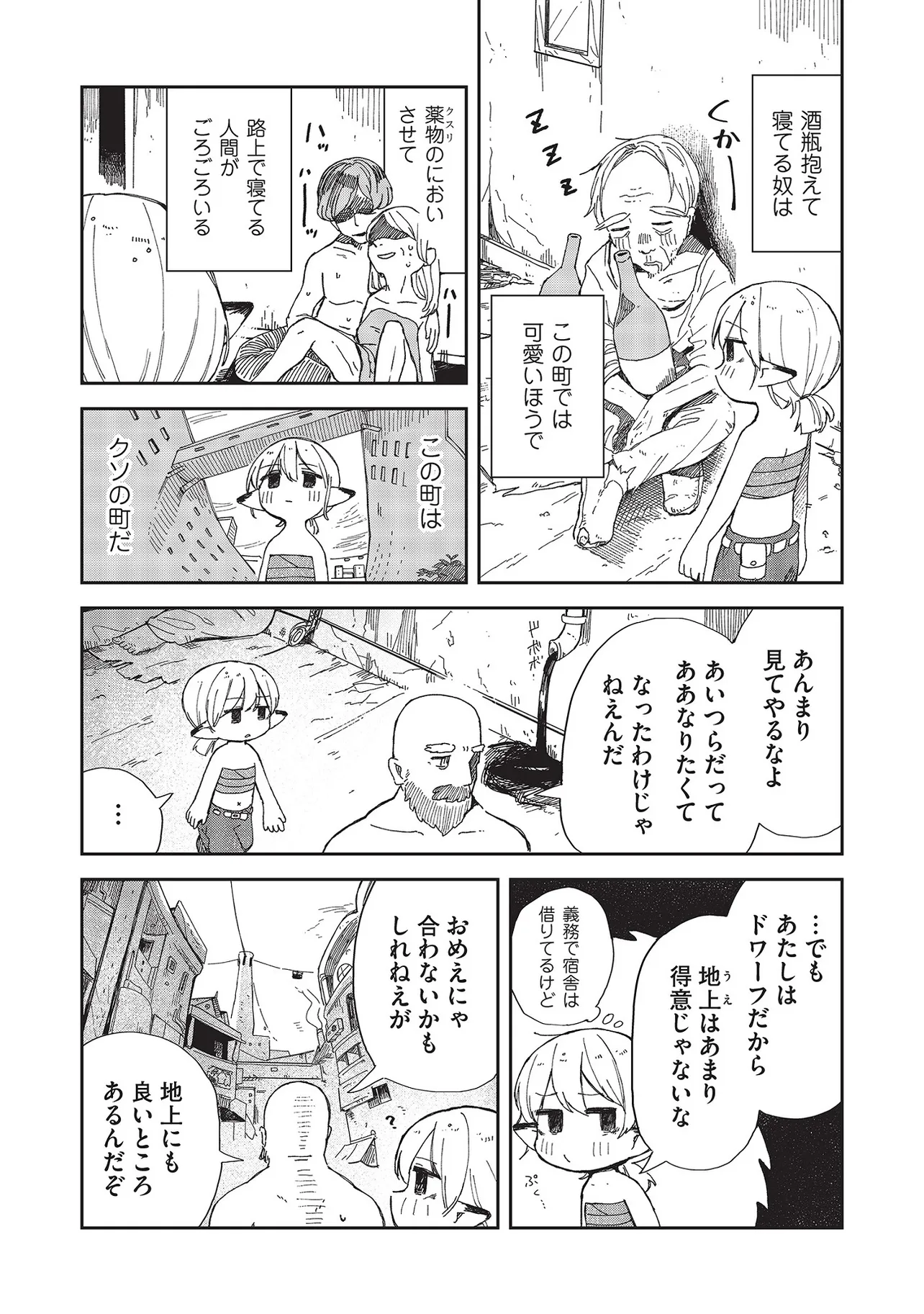 探鉱ドワーフめしをくう。⑨