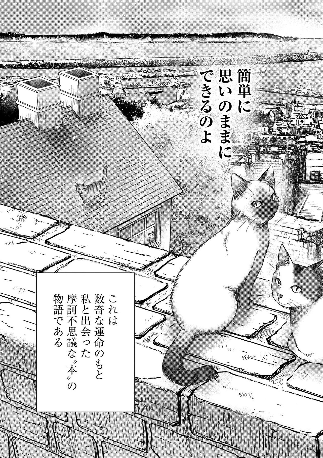 「猫語の教科書」第1話(3／29)