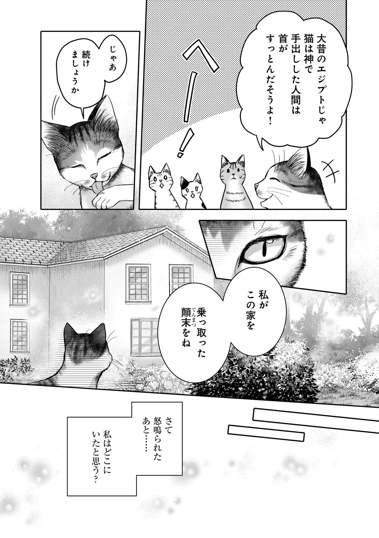 「猫語の教科書」第2話(12／34)