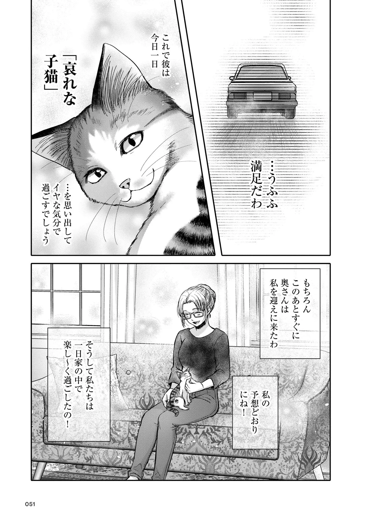 「猫語の教科書」第2話(17／34)