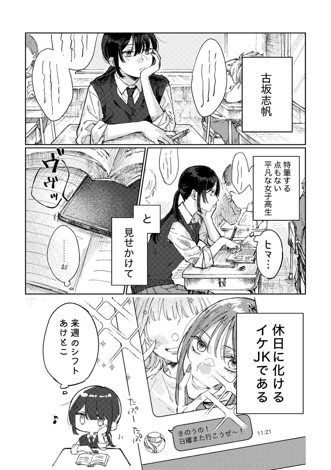 『ギャップのある女子2人が百合な話。  準備号  逆張りオタクが贈る「ギャップ萌えの百合」』（2／7）