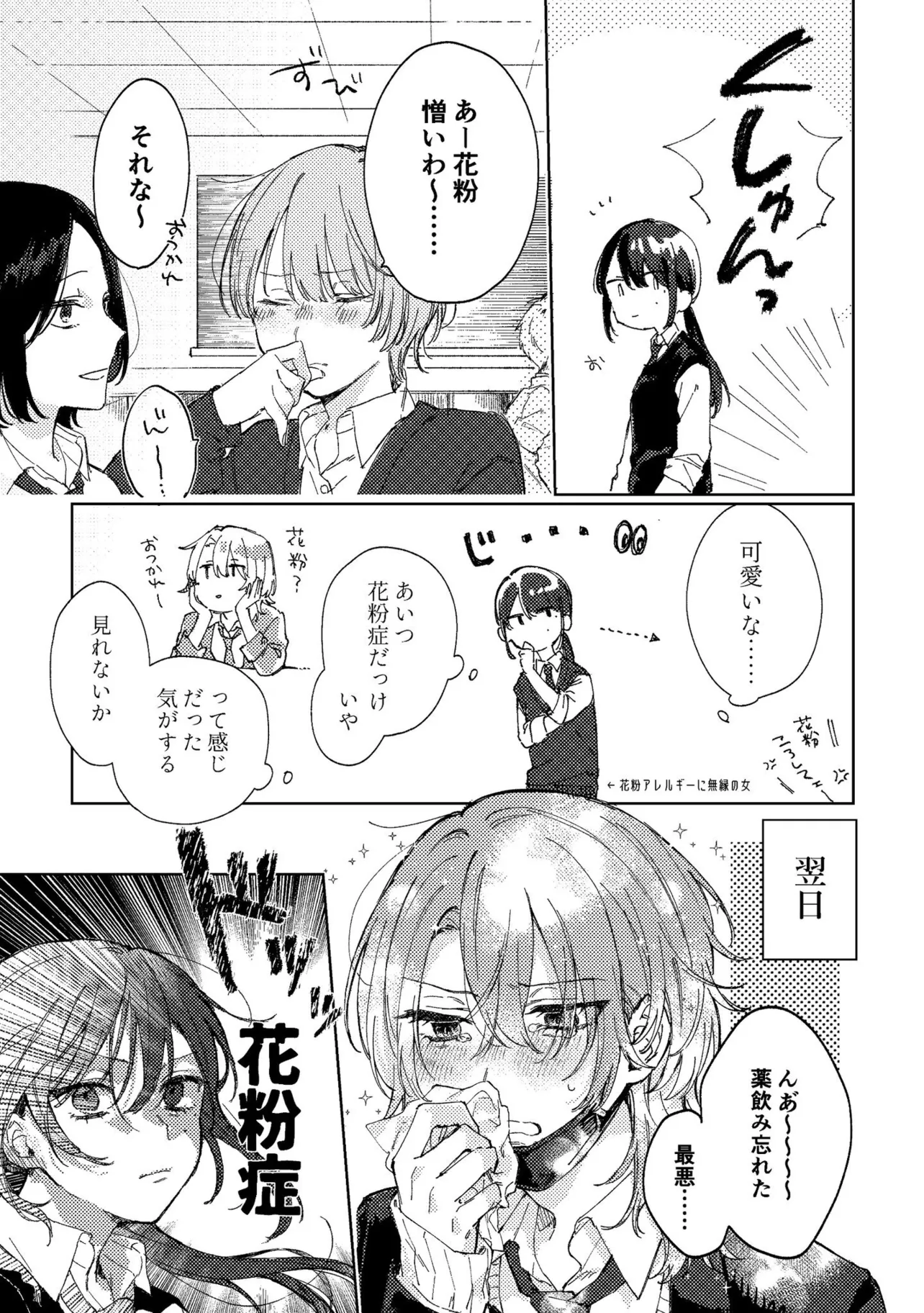 『ギャップのある女子2人が百合な話。  準備号  逆張りオタクが贈る「ギャップ萌えの百合」』（3／7）