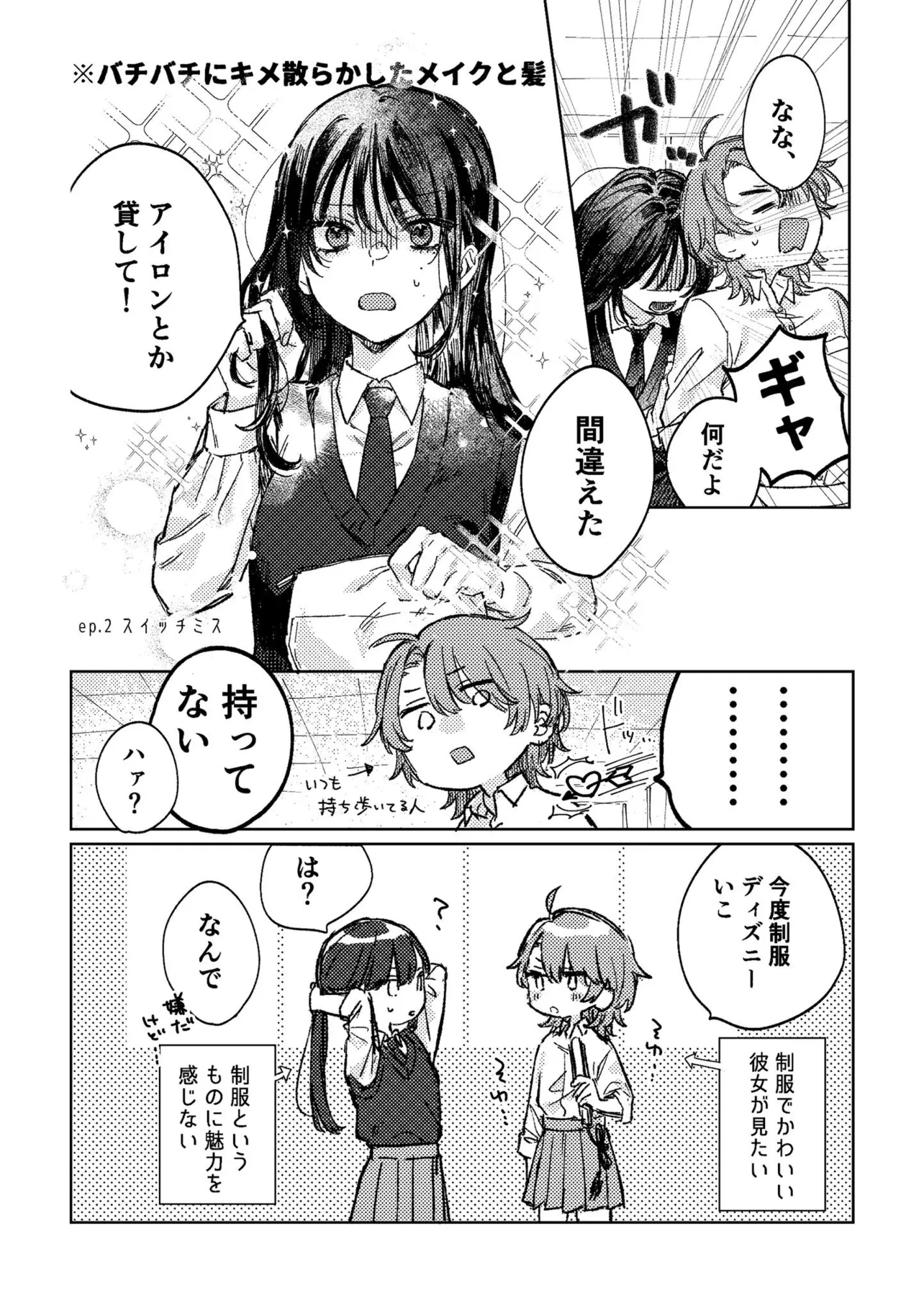 『ギャップのある女子2人が百合な話。  準備号  逆張りオタクが贈る「ギャップ萌えの百合」』（4／7）