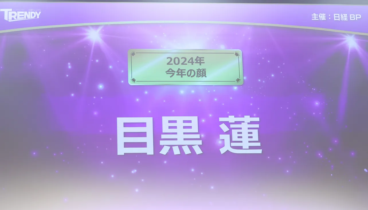 目黒蓮が今年の顔に