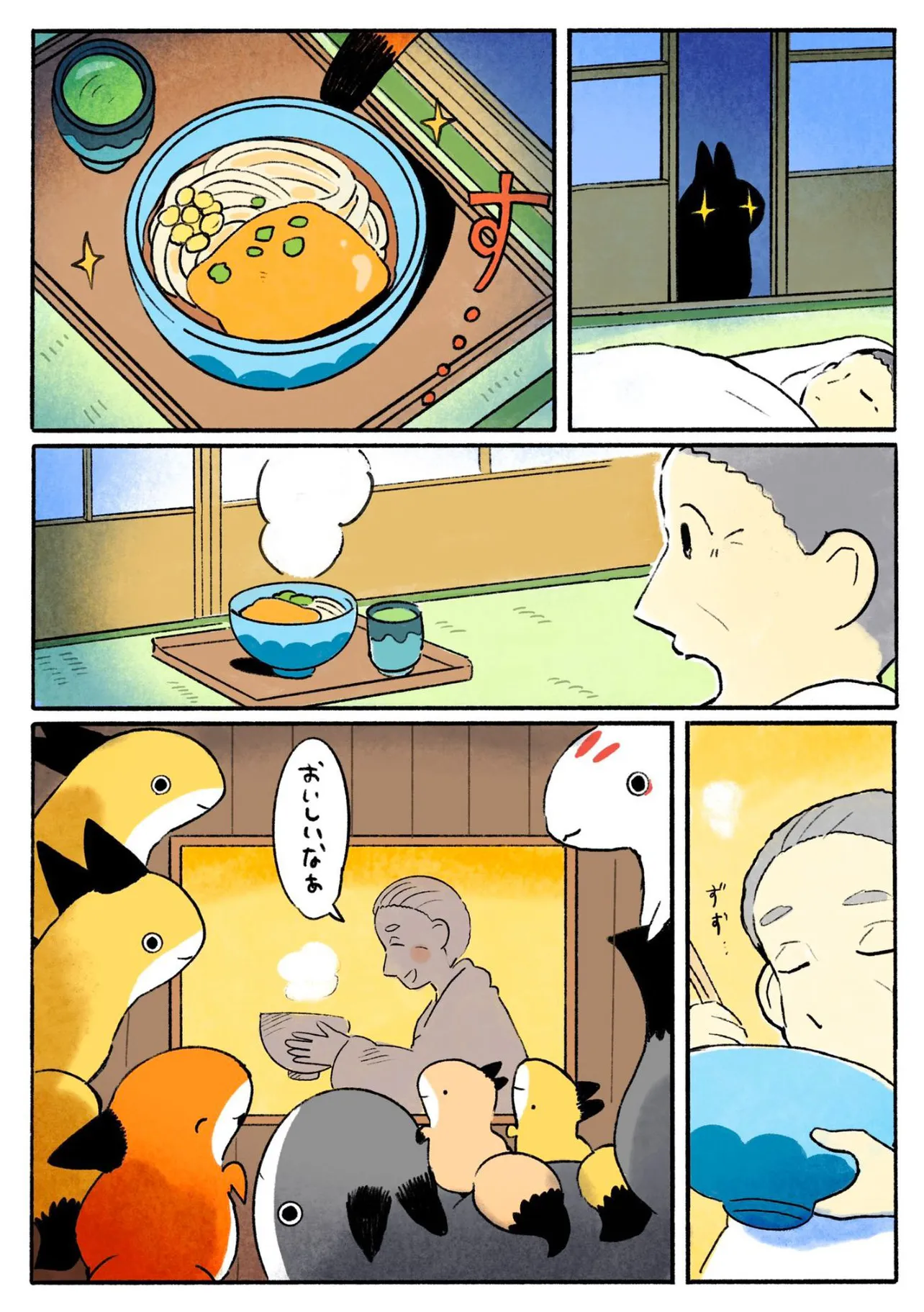 『きつねのうどん』(8／8)