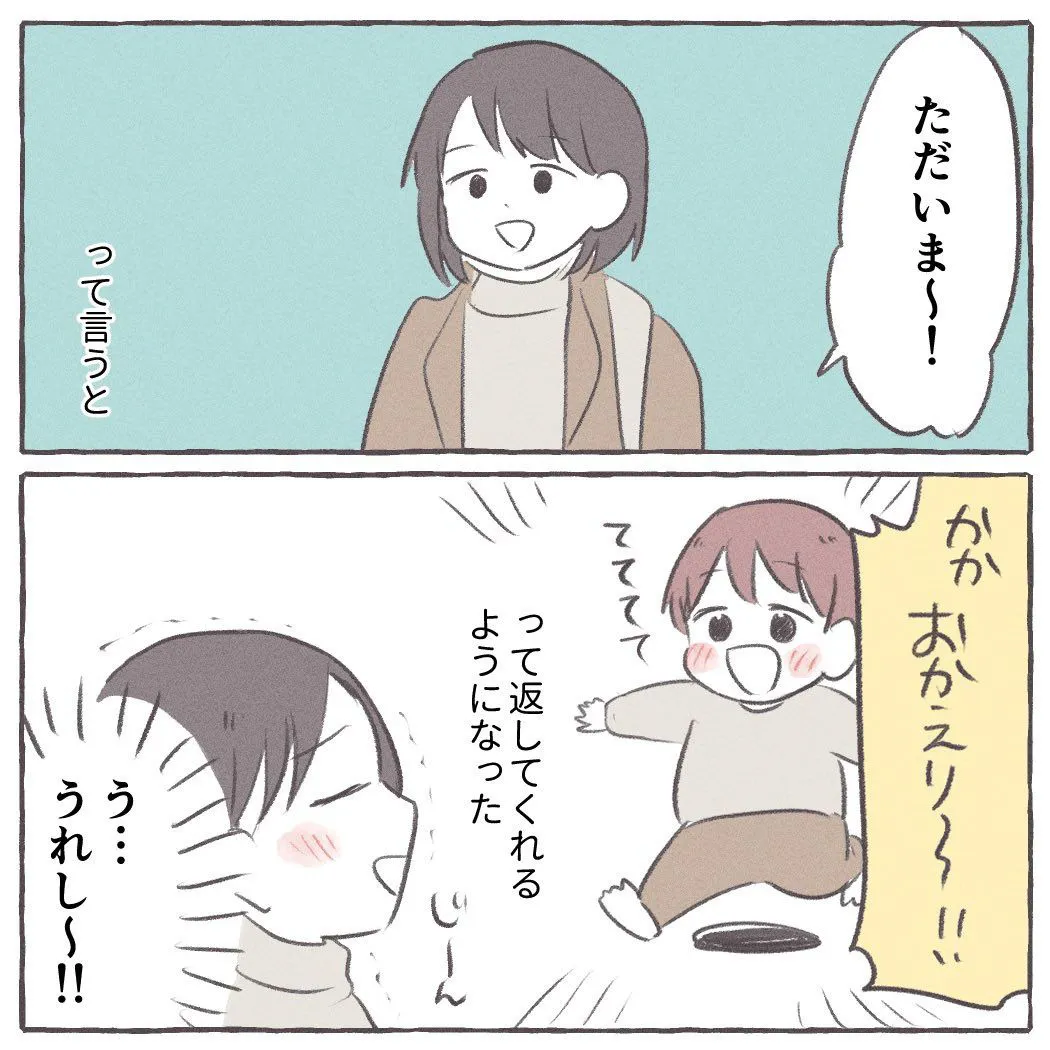 『1億年ぶりの育児漫画』(1／3)