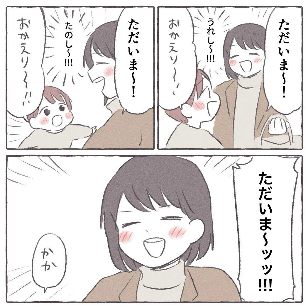 『1億年ぶりの育児漫画』(2／3)