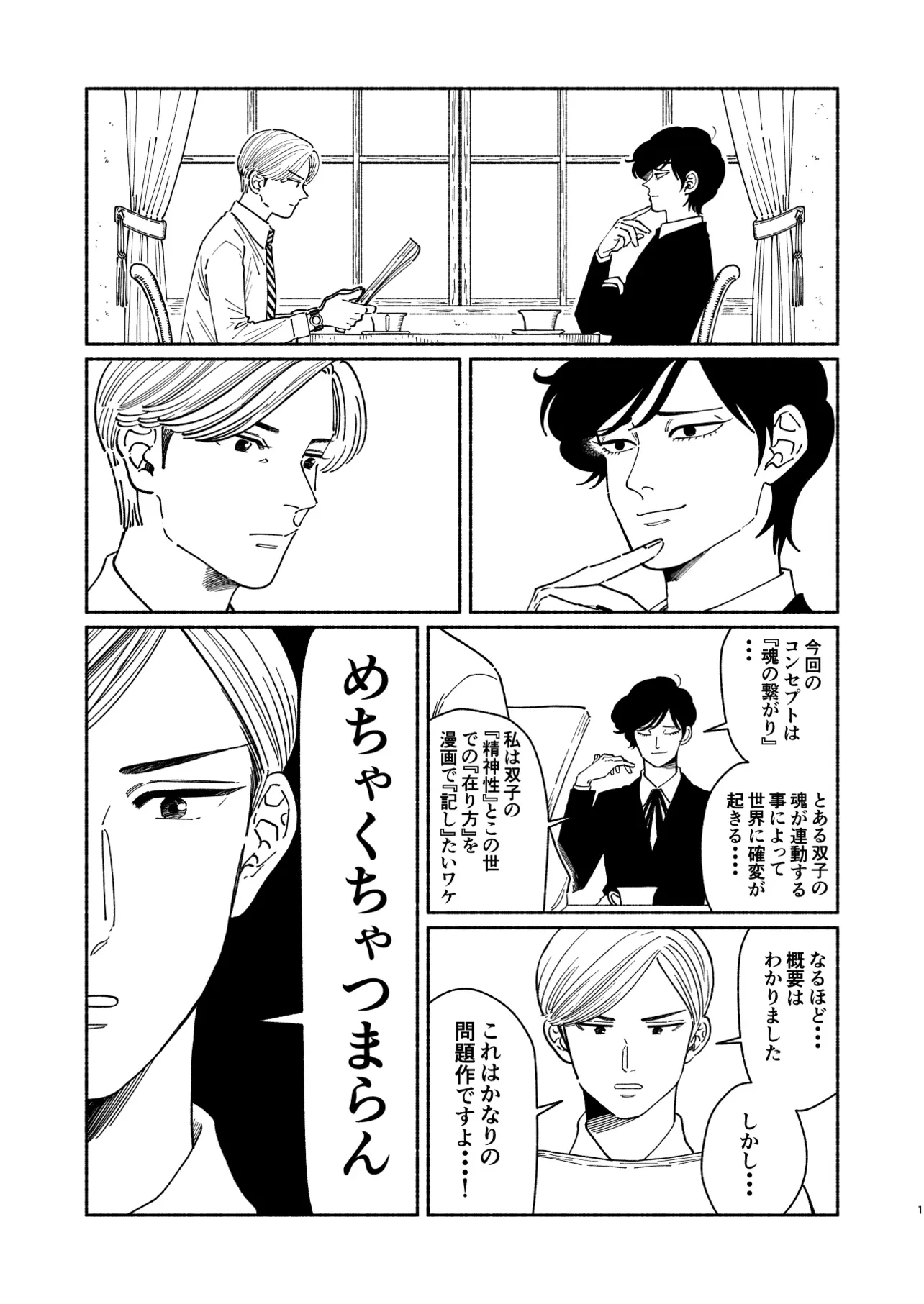 『漫画家さんと担当さん』(1／8)