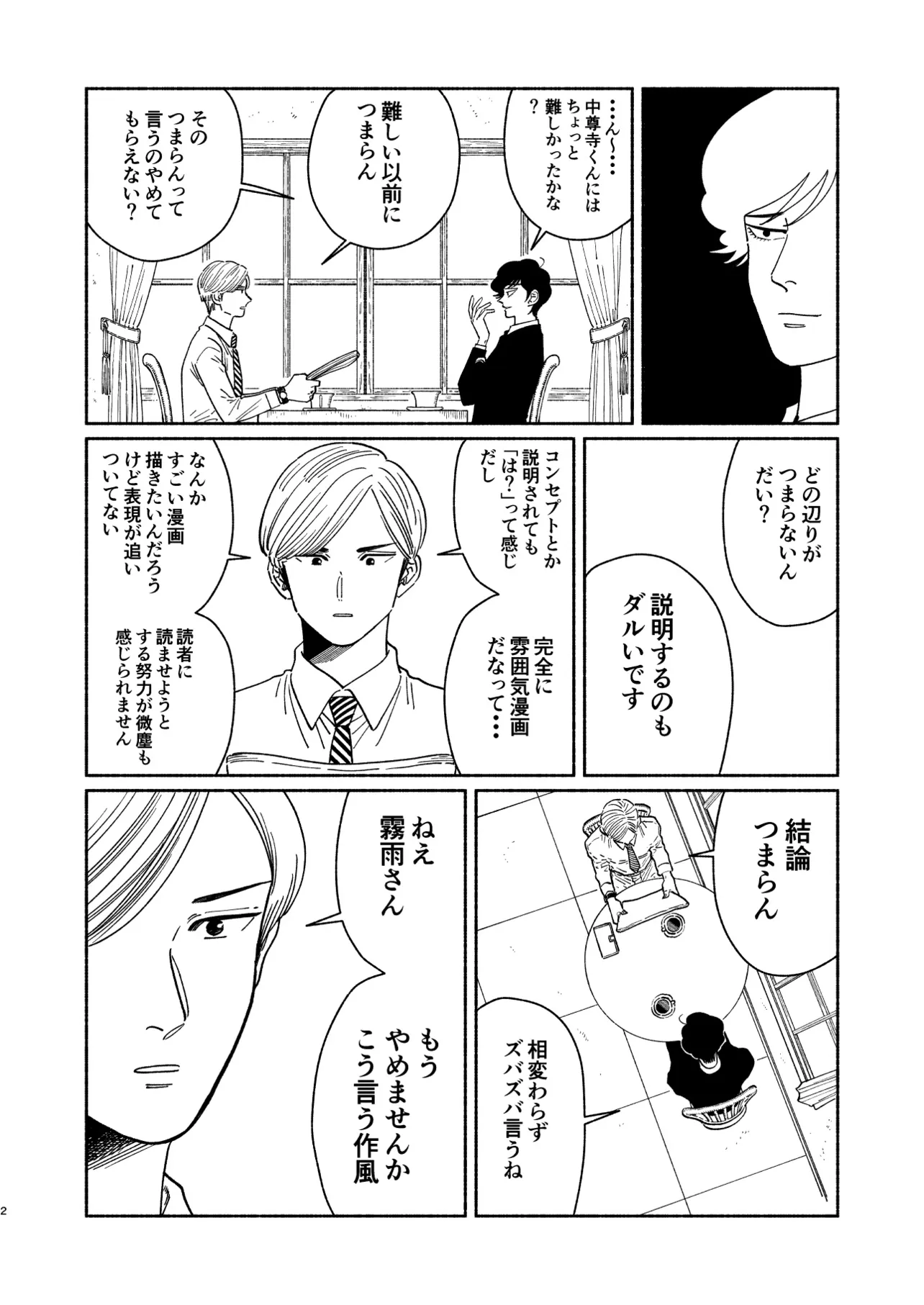 『漫画家さんと担当さん』(2／8)