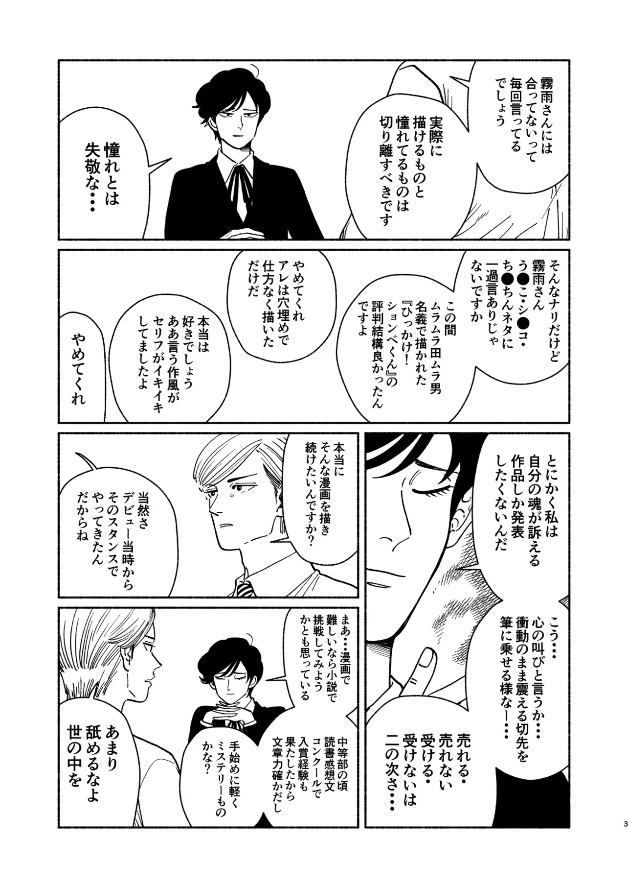 『漫画家さんと担当さん』(3／8)