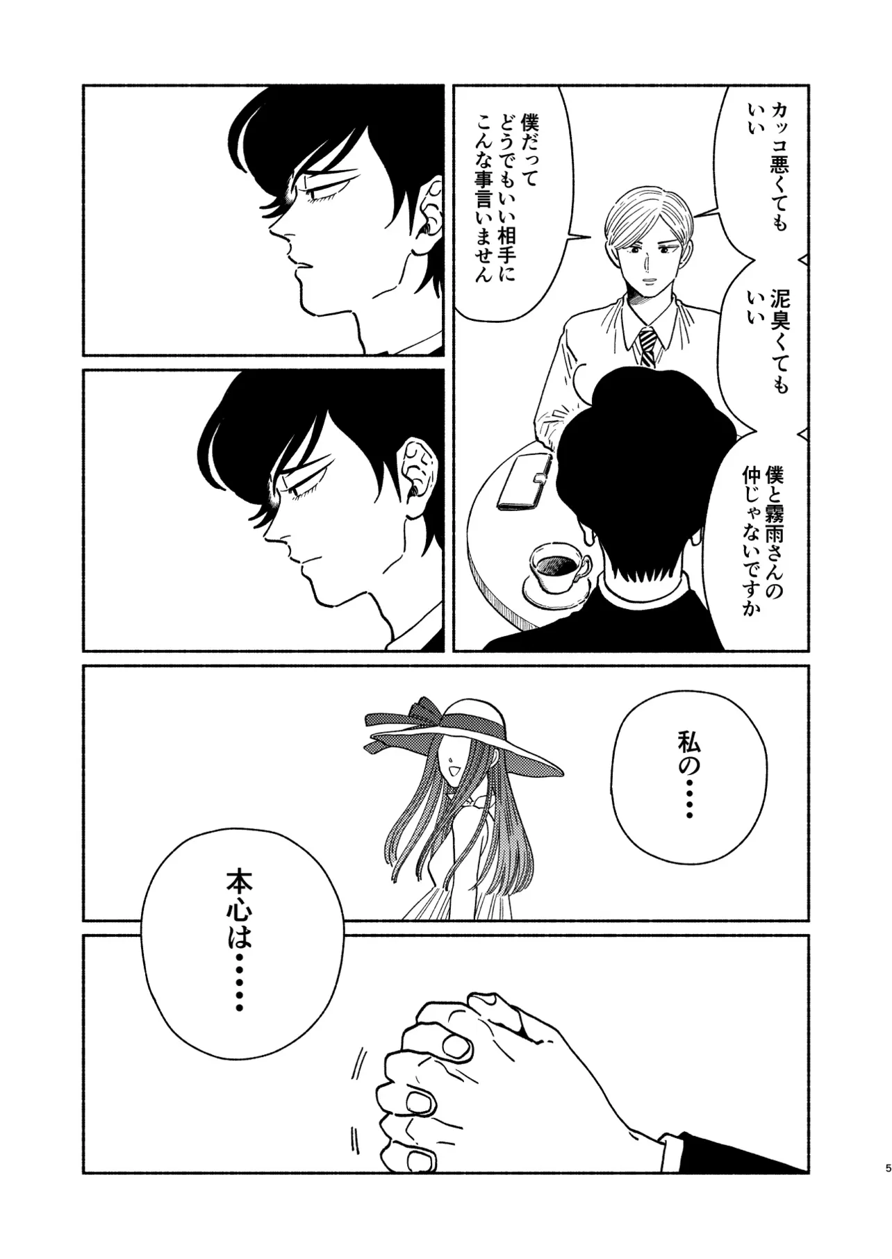 『漫画家さんと担当さん』(5／8)