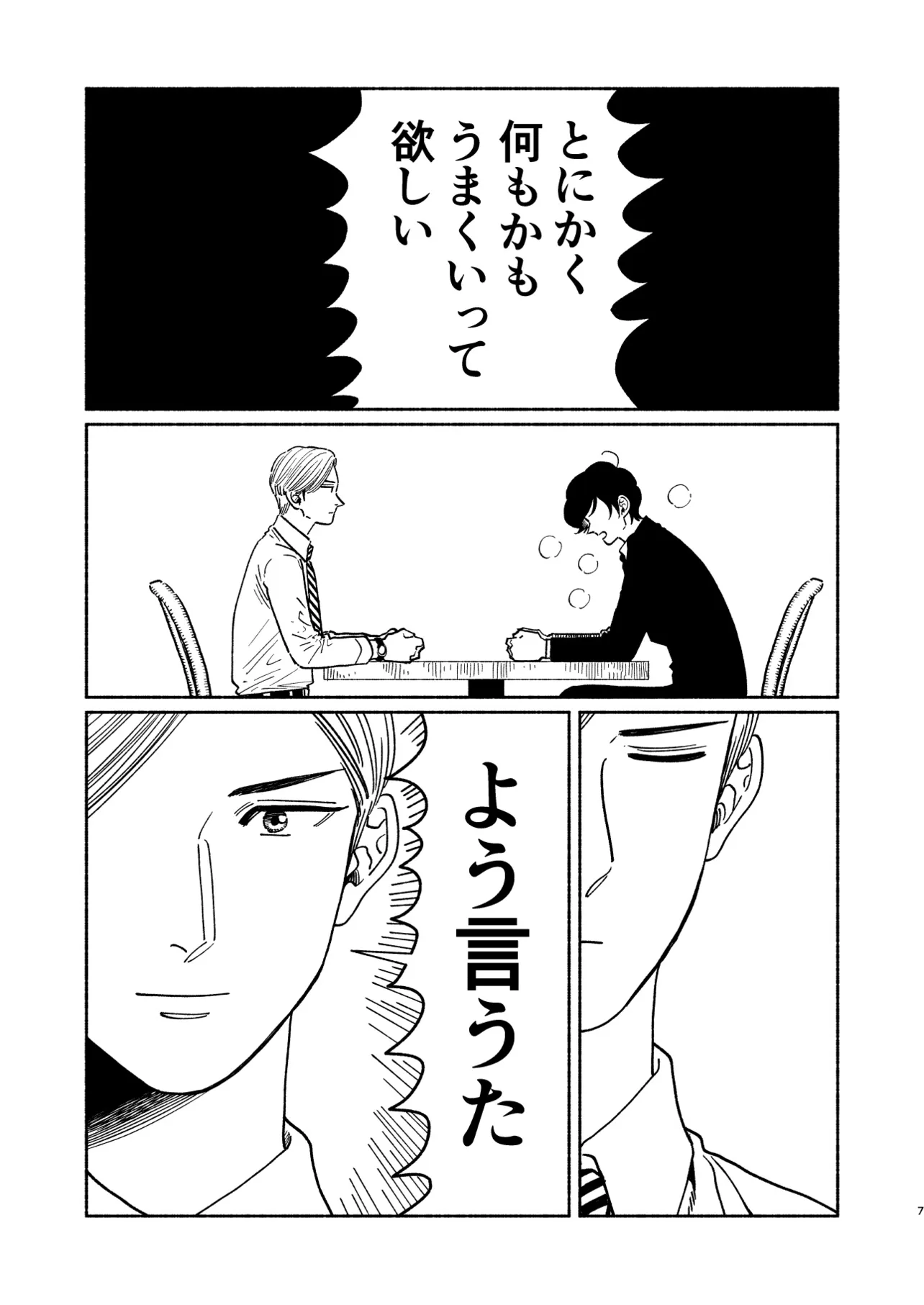 『漫画家さんと担当さん』(7／8)