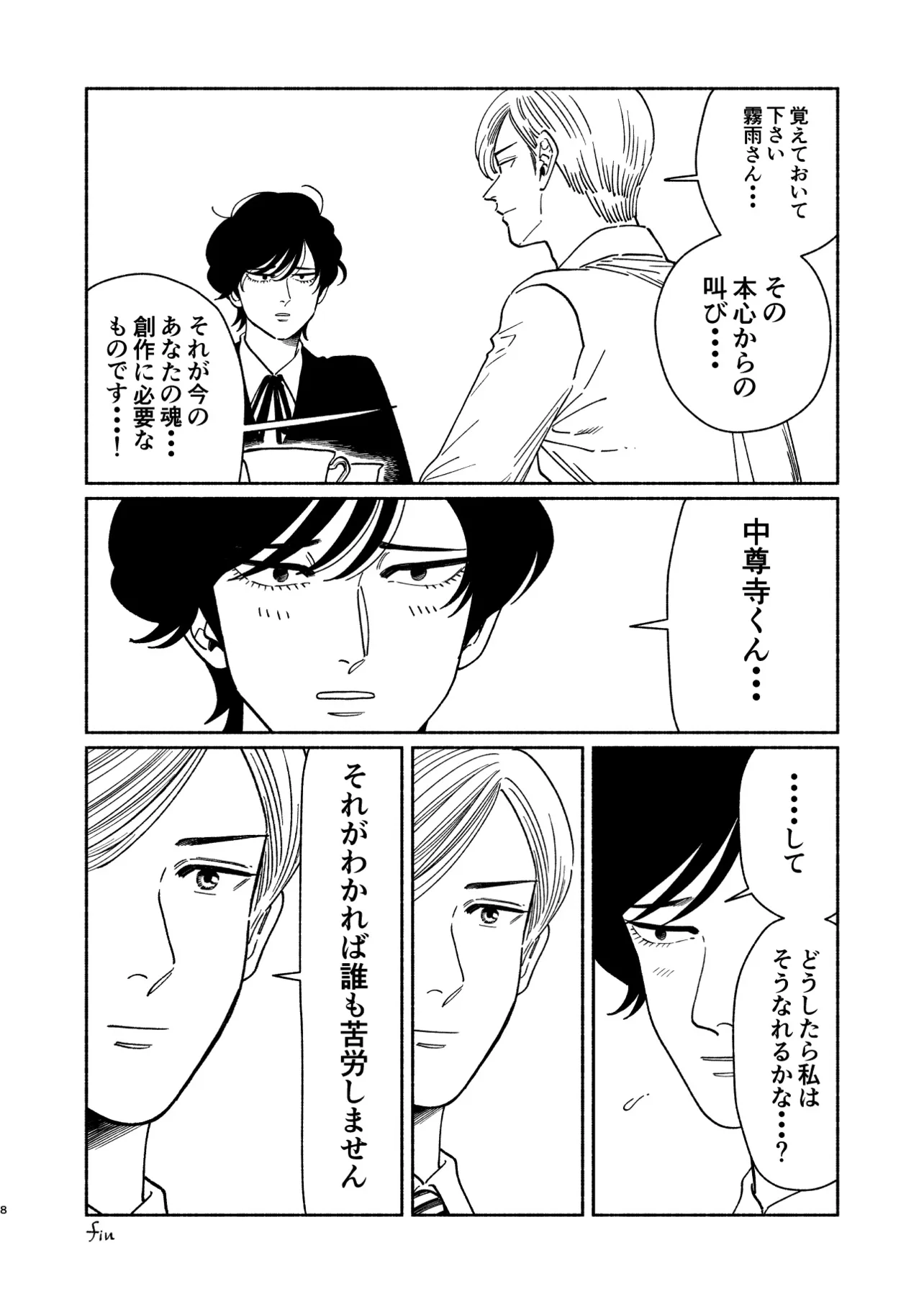 『漫画家さんと担当さん』(8／8)