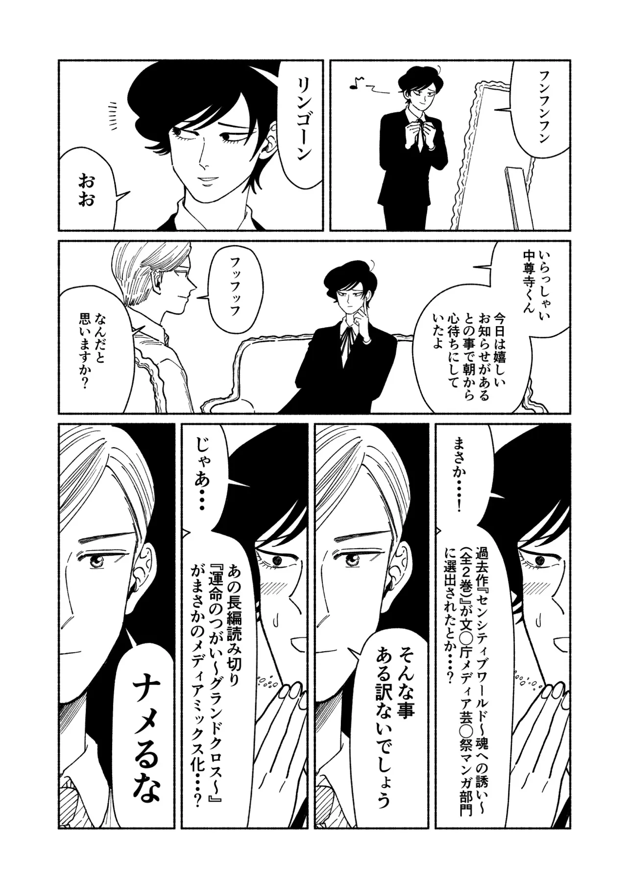 『漫画家さんと編集さん#2』(1／6)