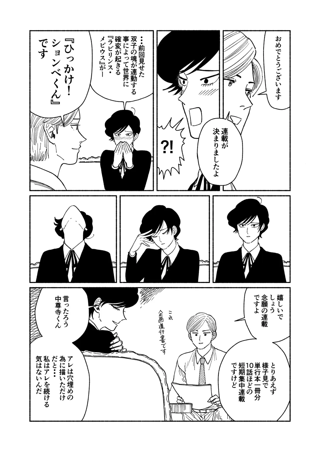 『漫画家さんと編集さん#2』(2／6)