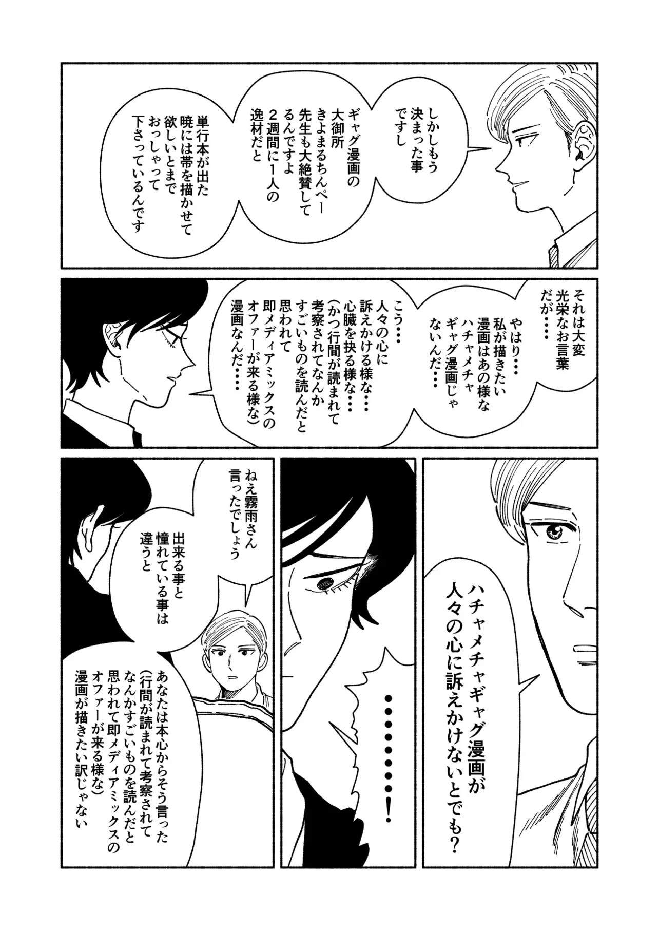 『漫画家さんと編集さん#2』(3／6)