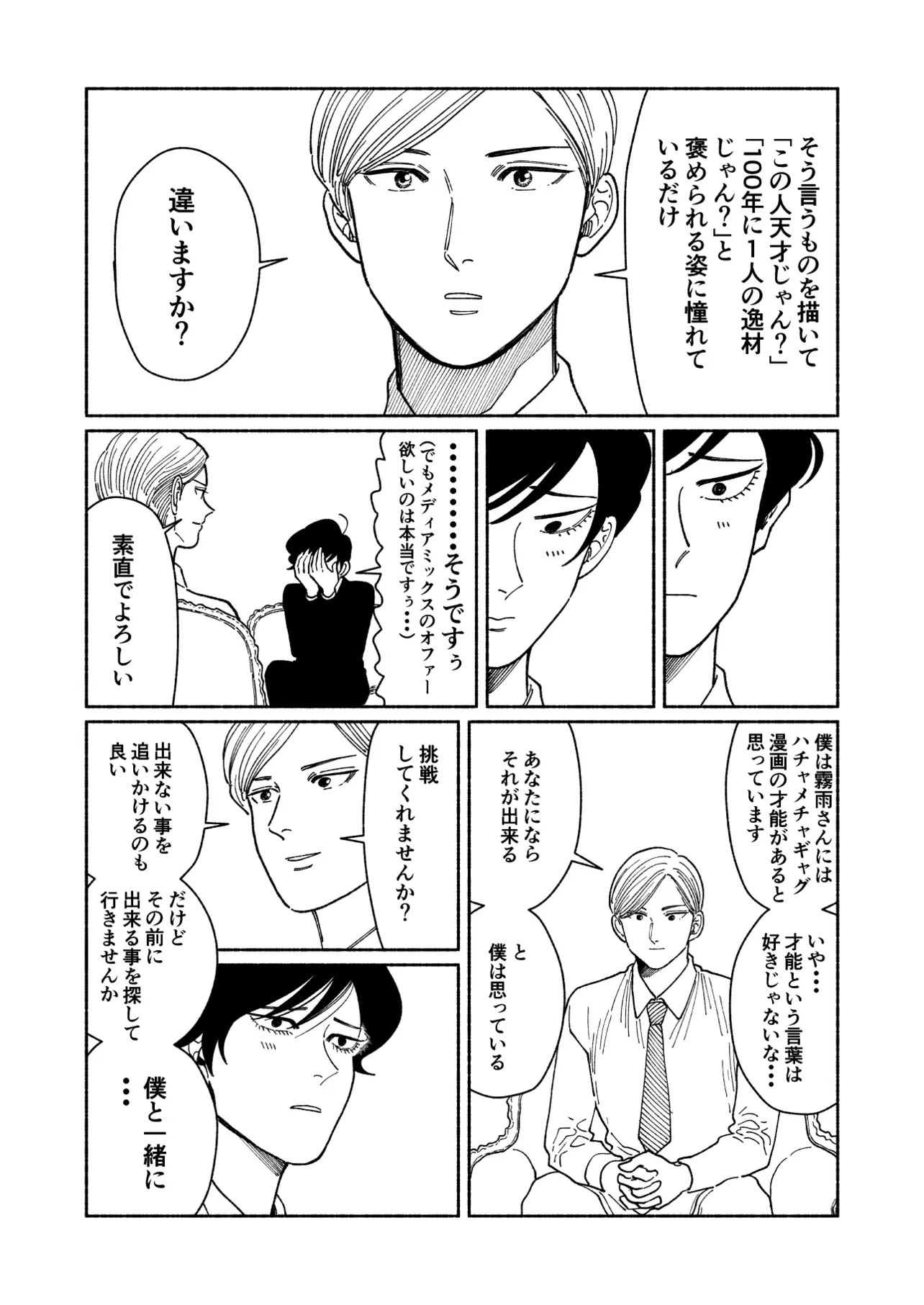 『漫画家さんと編集さん#2』(4／6)