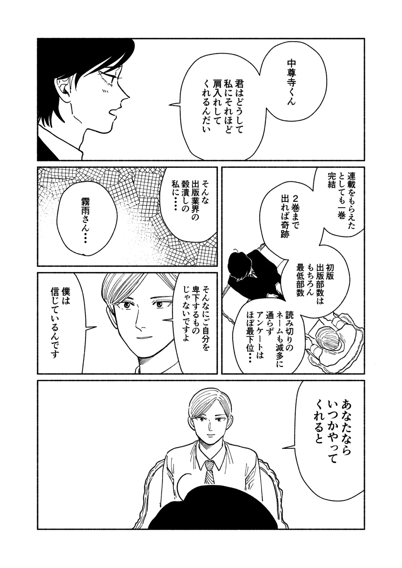 『漫画家さんと編集さん#2』(5／6)