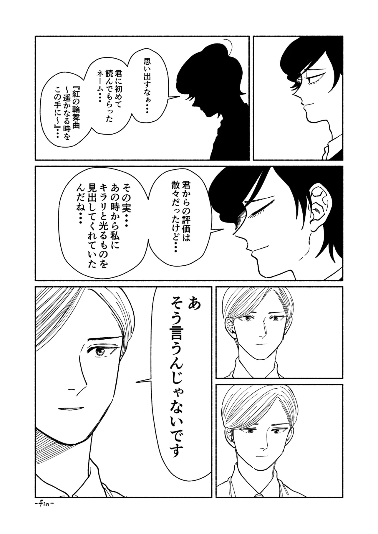 『漫画家さんと編集さん#2』(6／6)