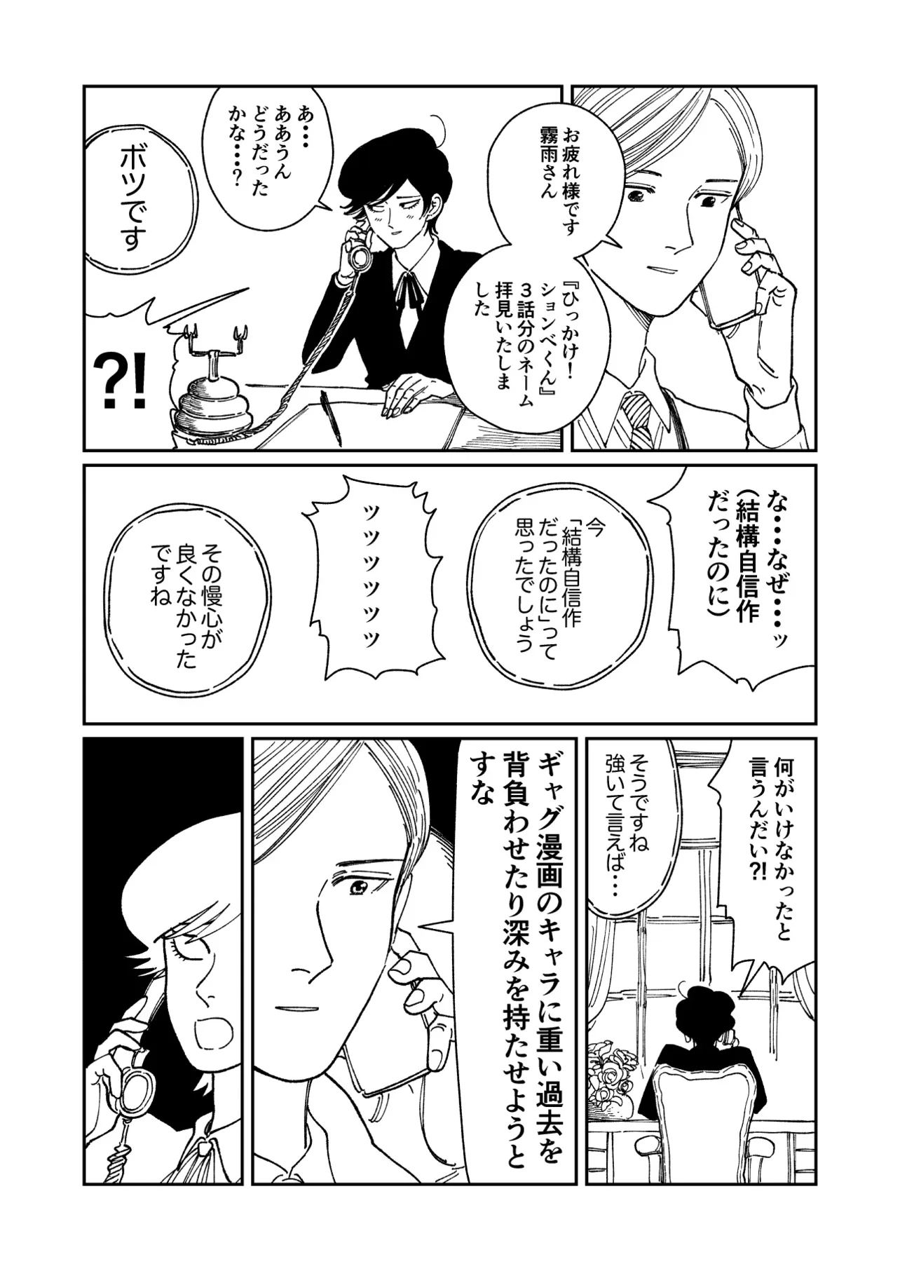 『漫画家さんと編集さん#3』(1／7)