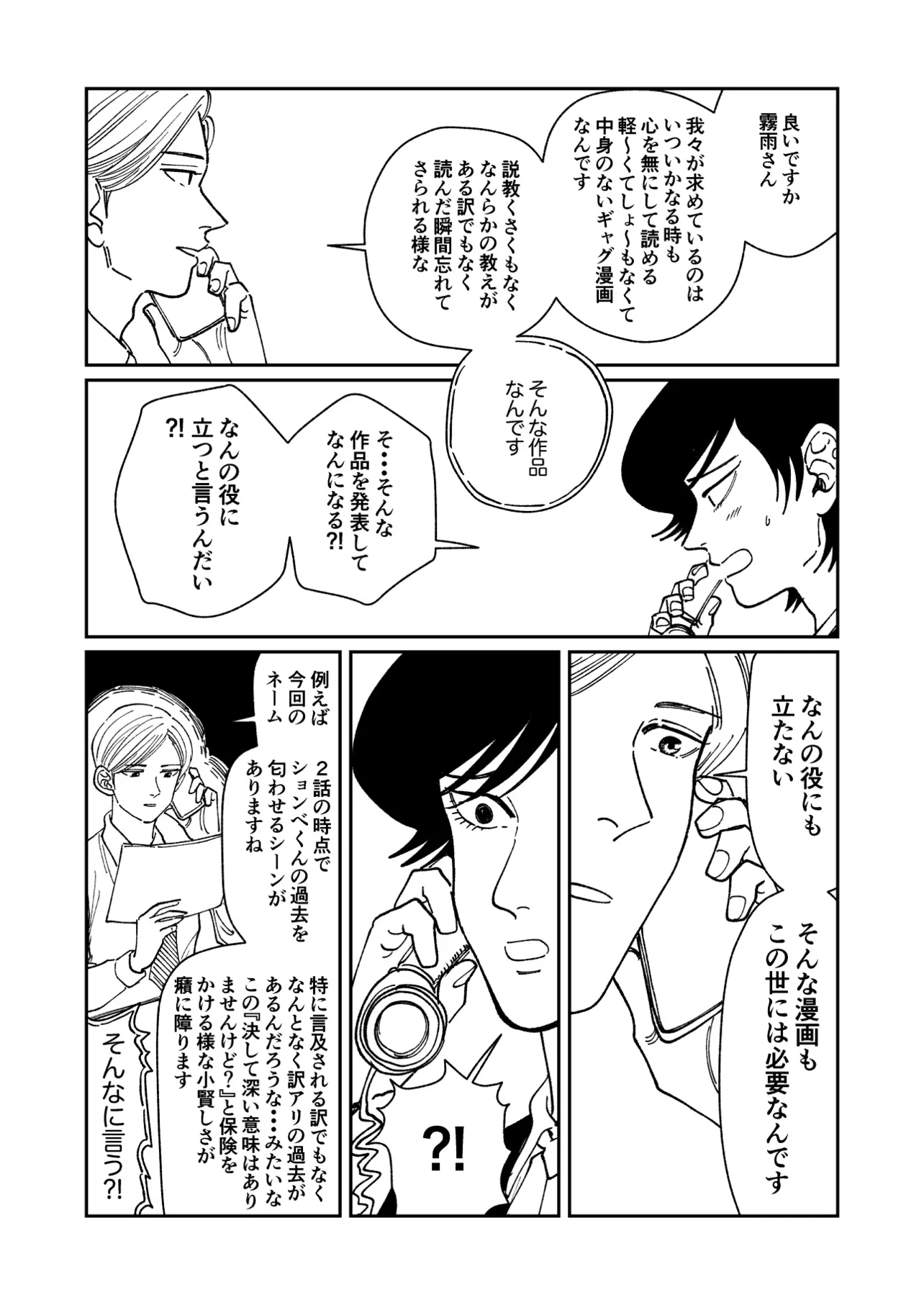 『漫画家さんと編集さん#3』(2／7)