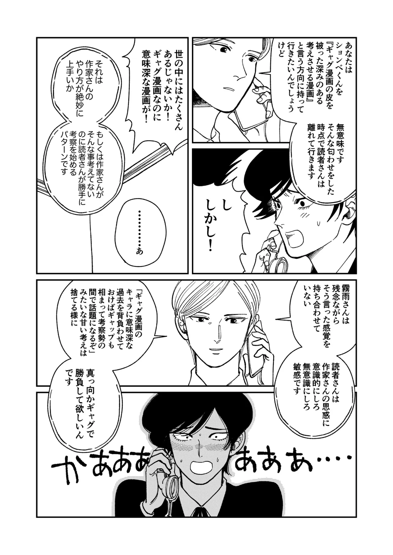 『漫画家さんと編集さん#3』(3／7)