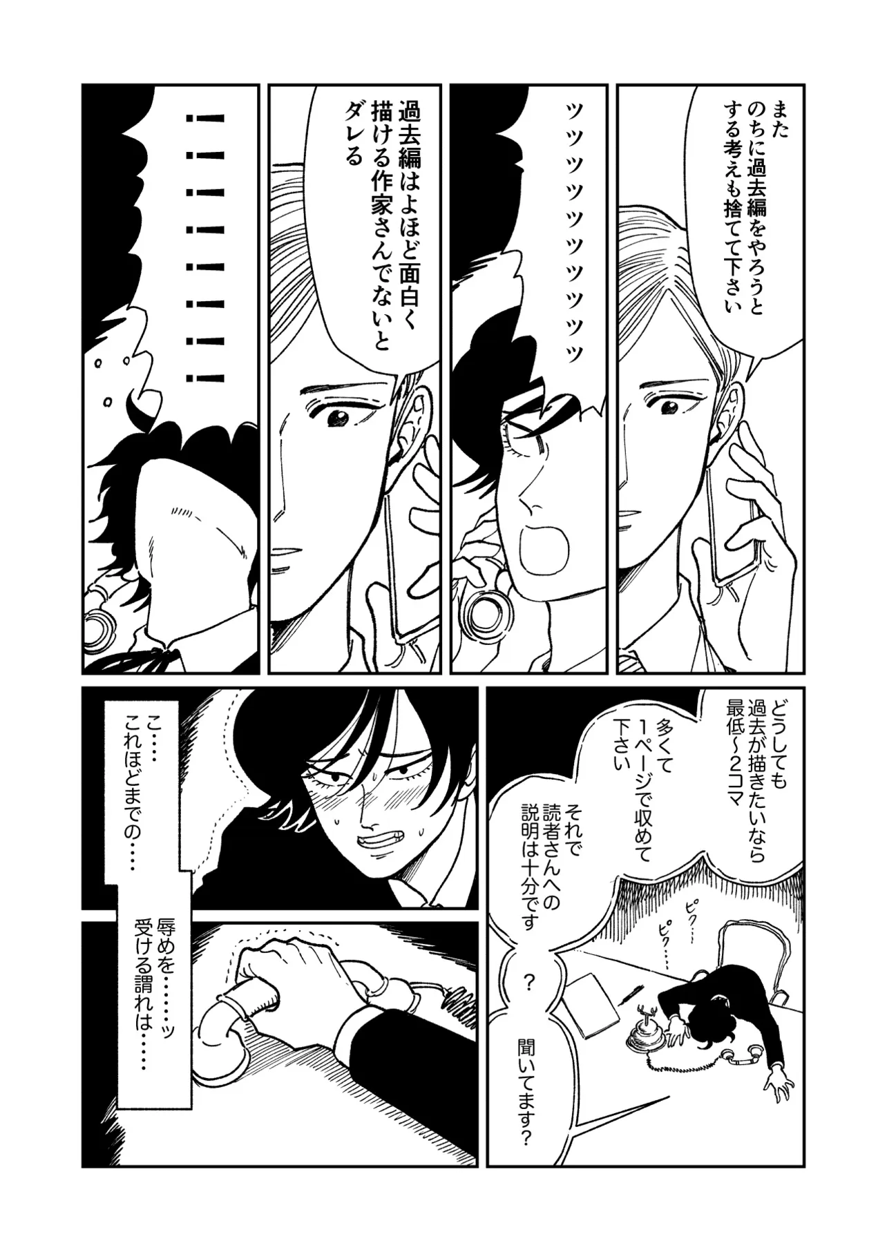 『漫画家さんと編集さん#3』(4／7)