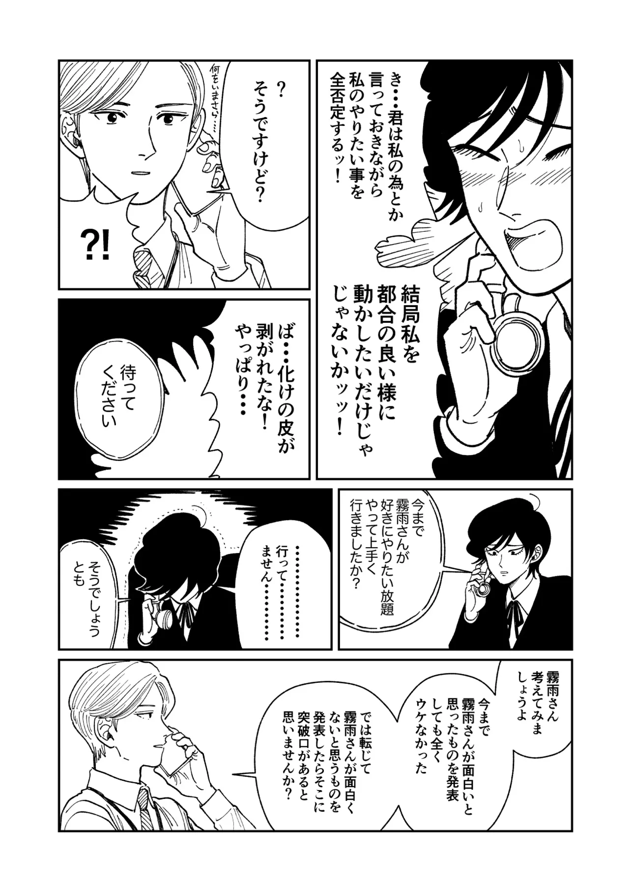 『漫画家さんと編集さん#3』(5／7)