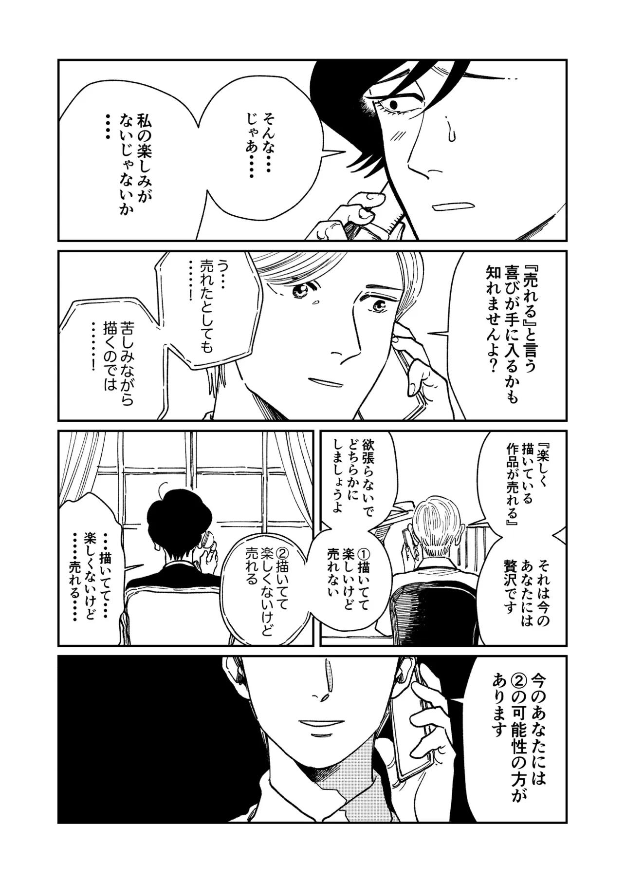 『漫画家さんと編集さん#3』(6／7)