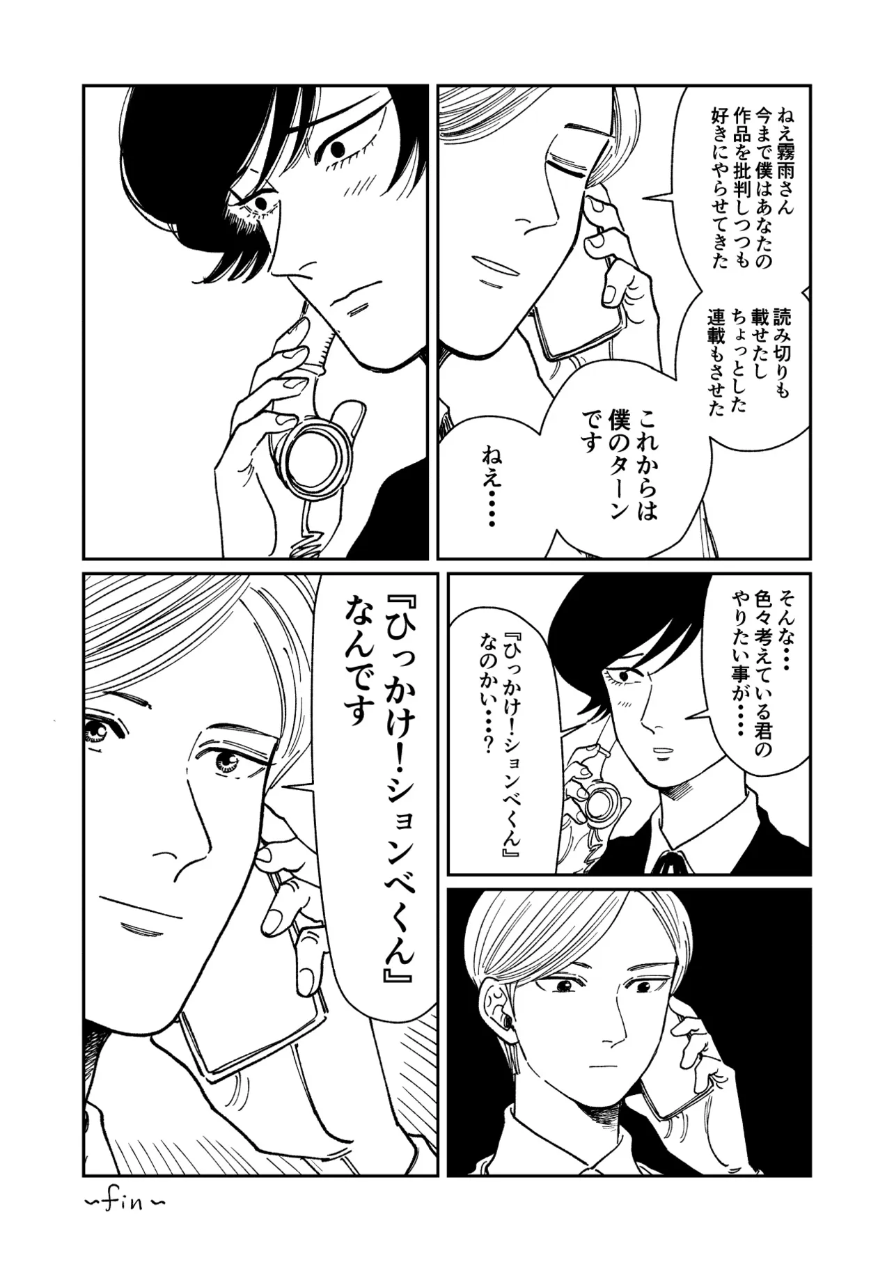 『漫画家さんと編集さん#3』(7／7)