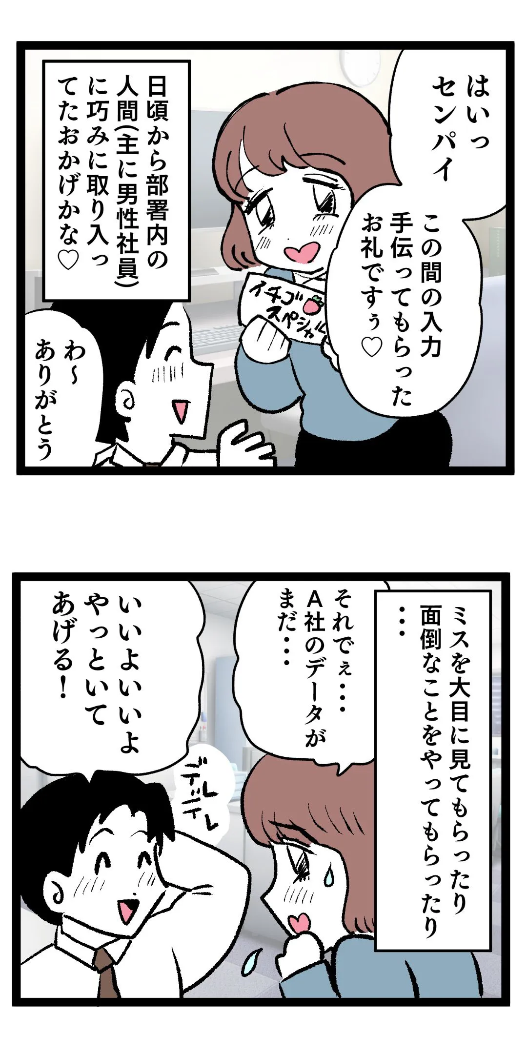 『ぶりっこアンリ』(7/84)