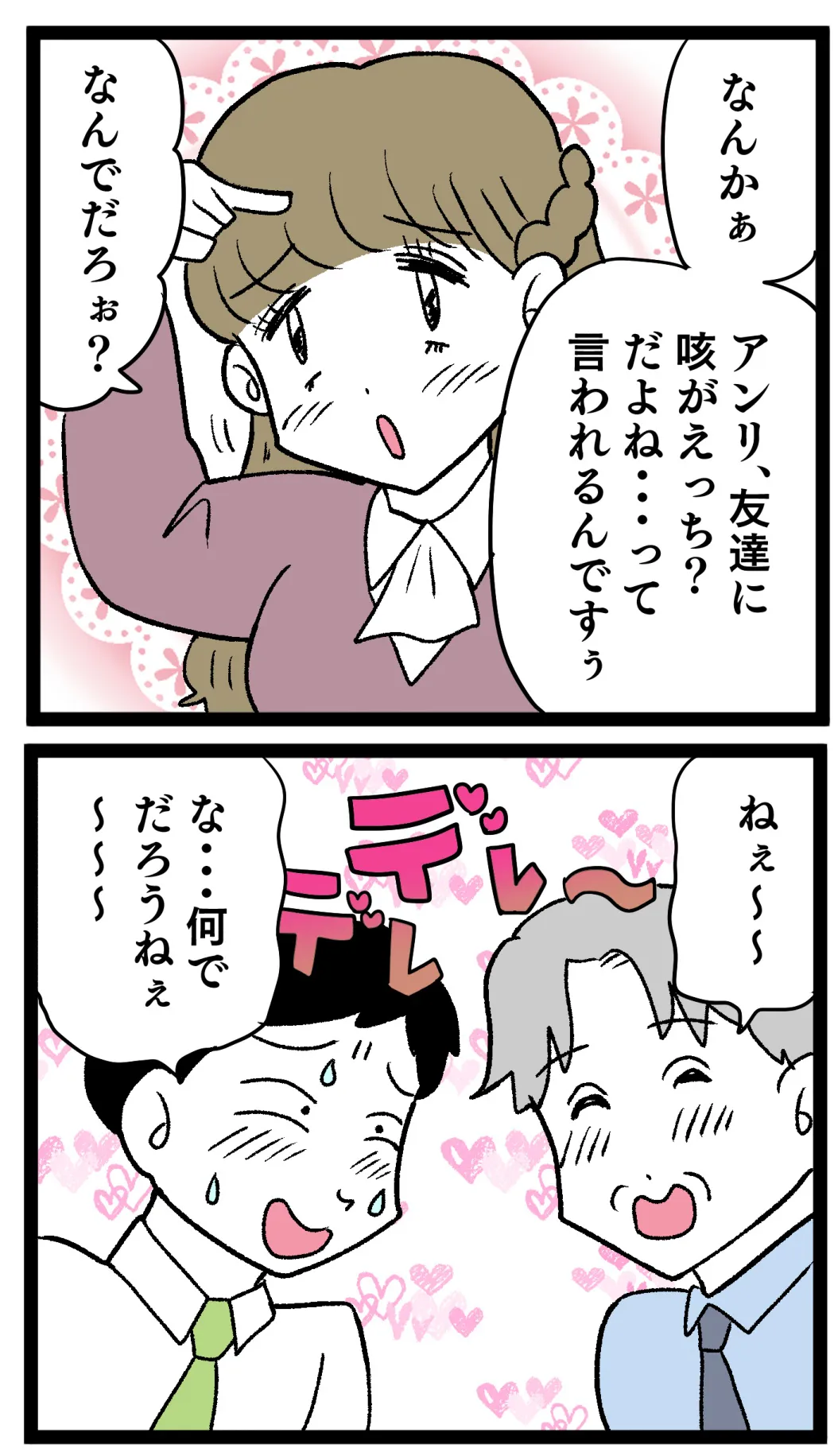 『ぶりっこアンリ』(24/84)