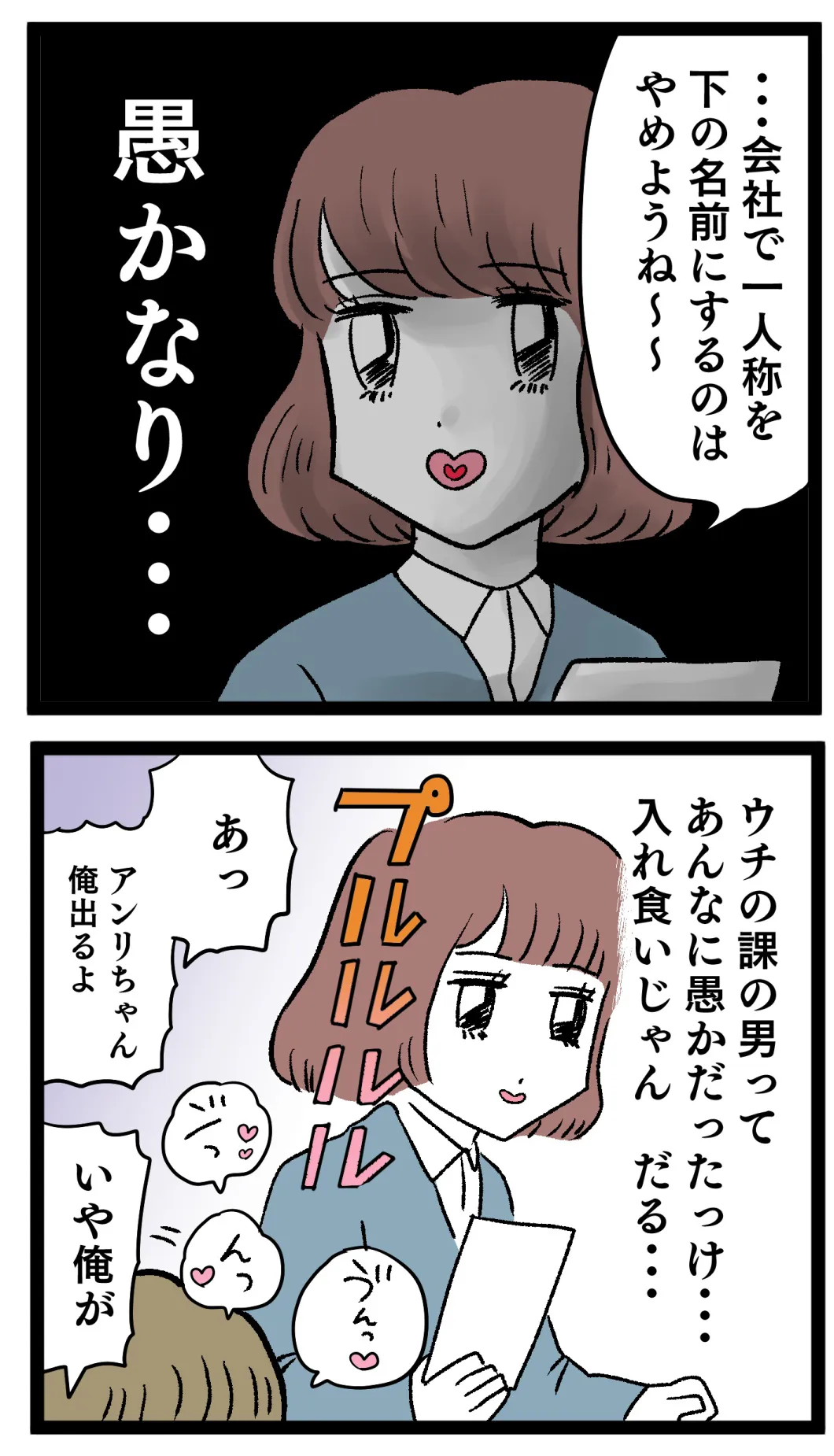 『ぶりっこアンリ』(25/84)