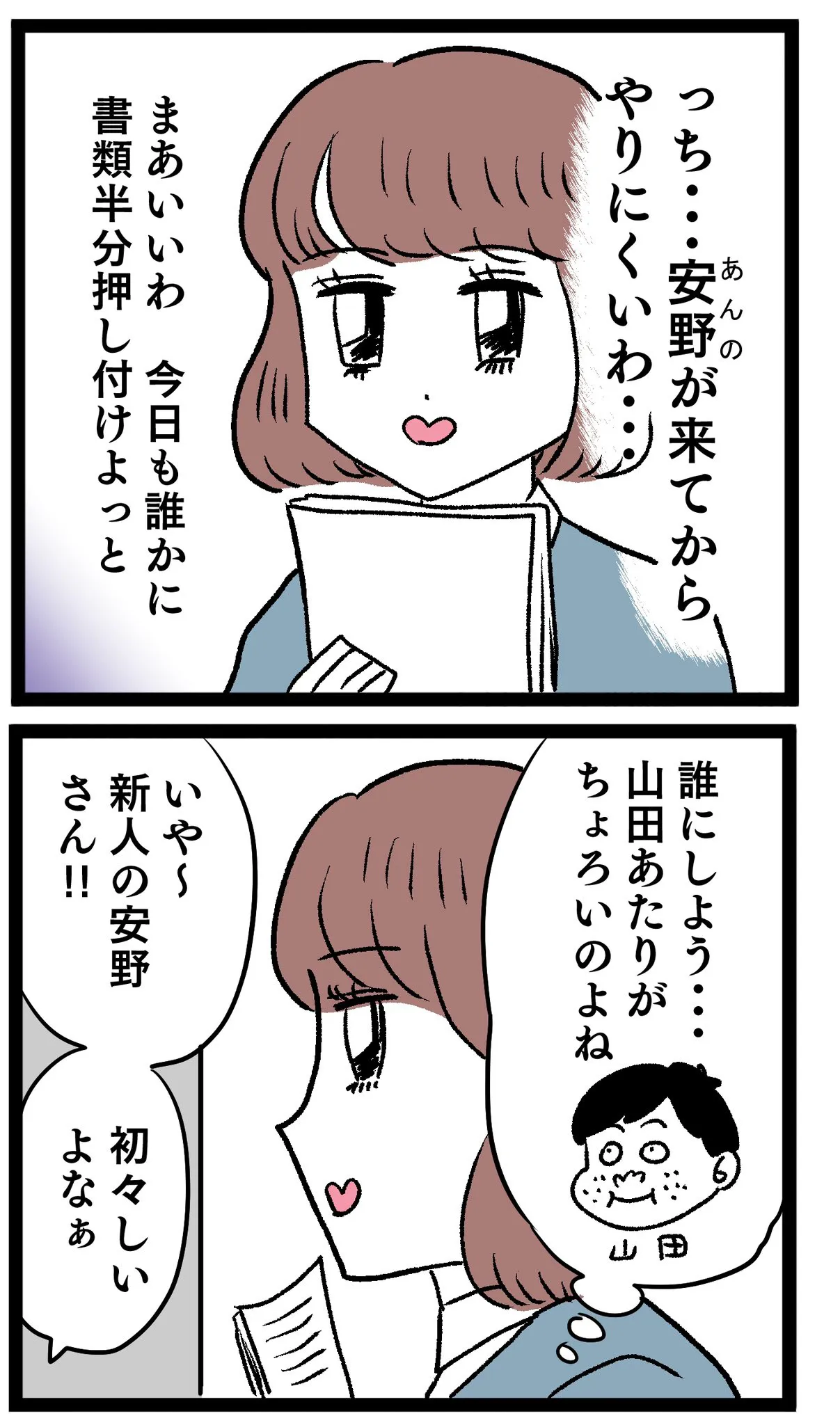 『ぶりっこアンリ』(34/84)