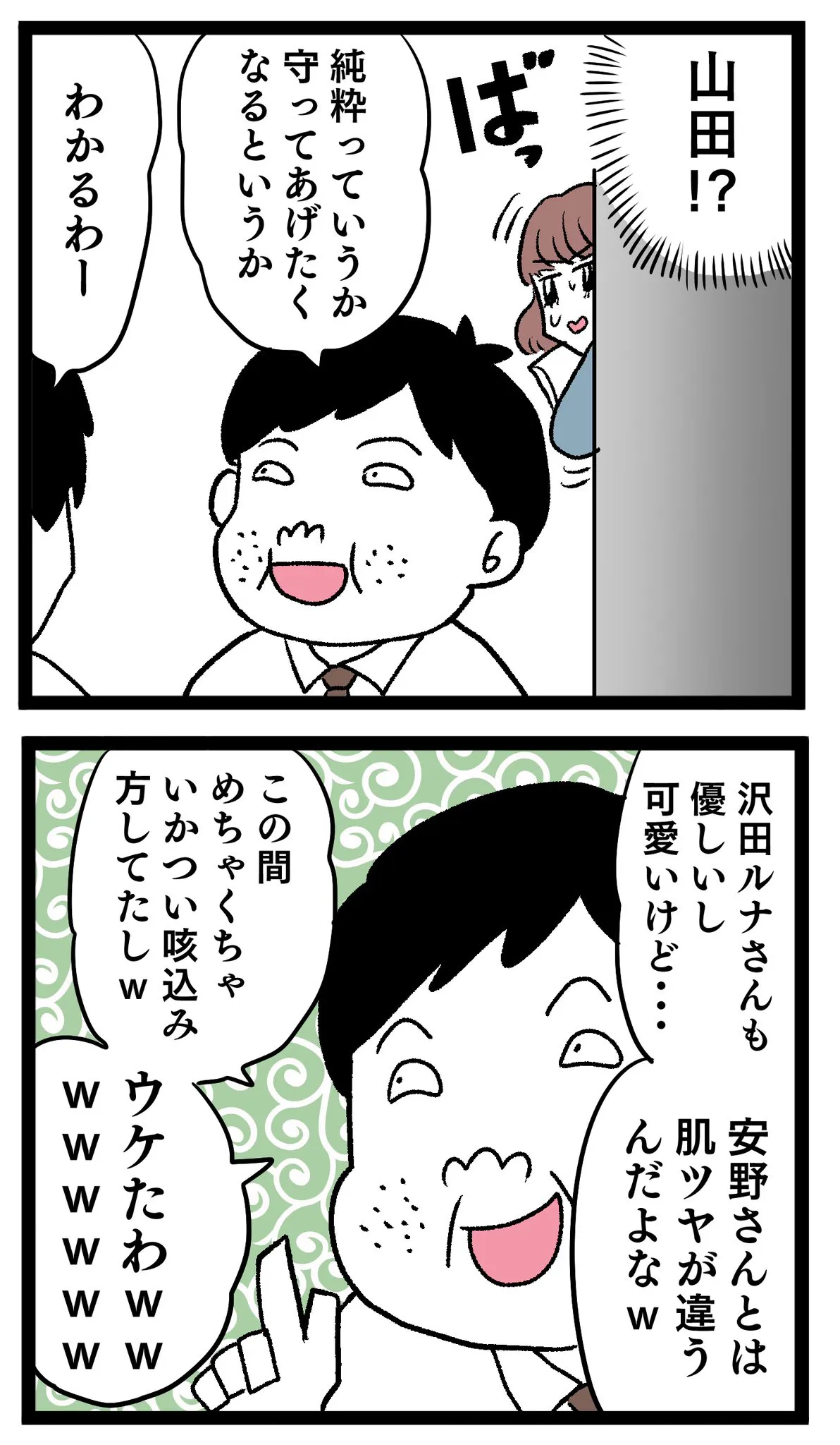 『ぶりっこアンリ』(35/84)