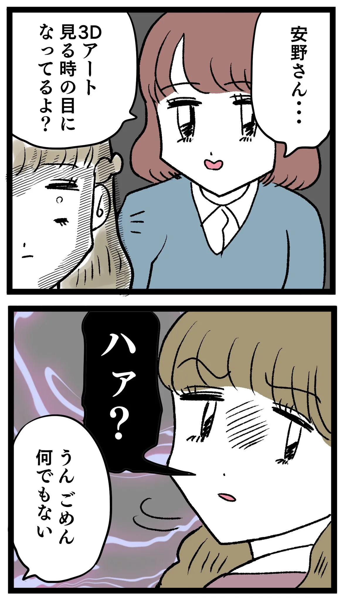 『ぶりっこアンリ』(43/84)