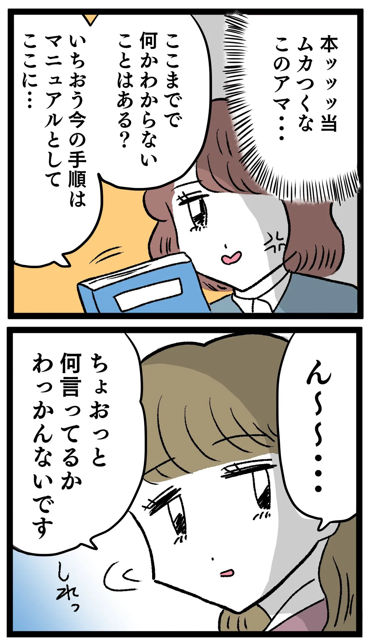 『ぶりっこアンリ』(44/84)