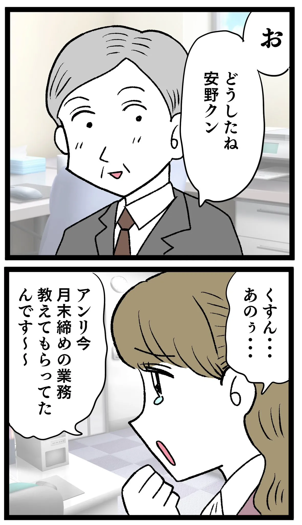 『ぶりっこアンリ』(46/84)