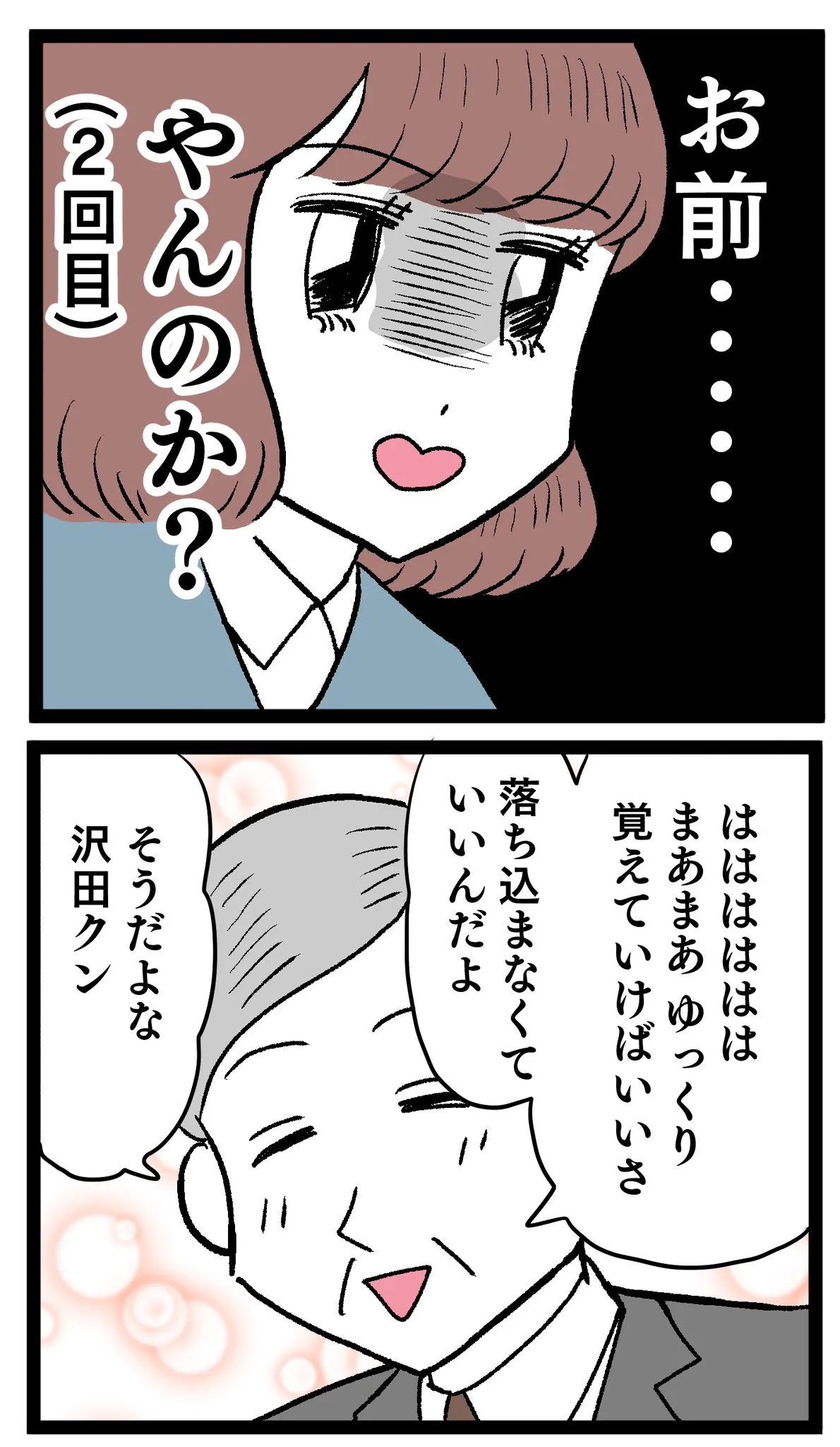 『ぶりっこアンリ』(48/84)