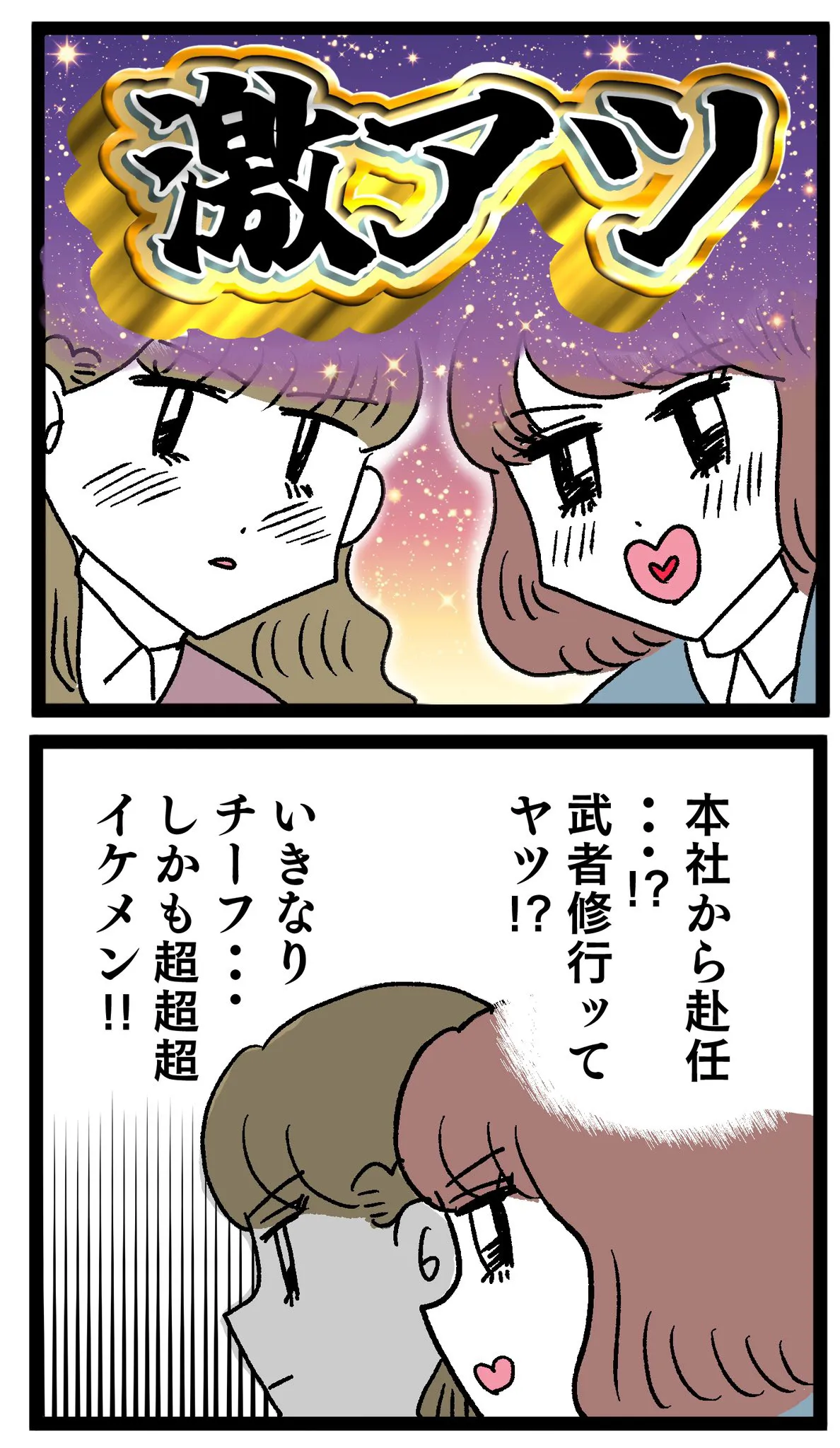 『ぶりっこアンリ』(76/84)