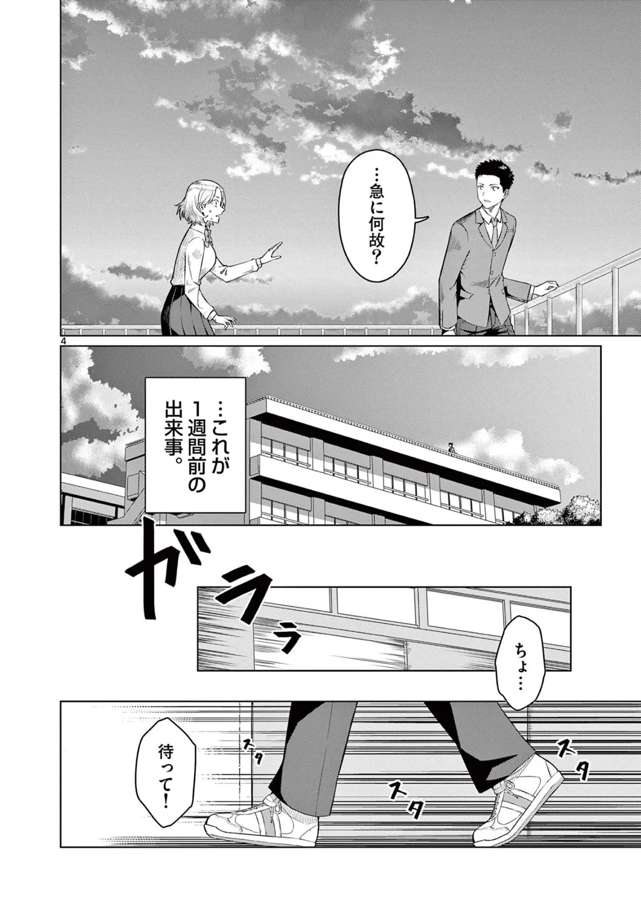 『今日も吹部は！』(3／35)