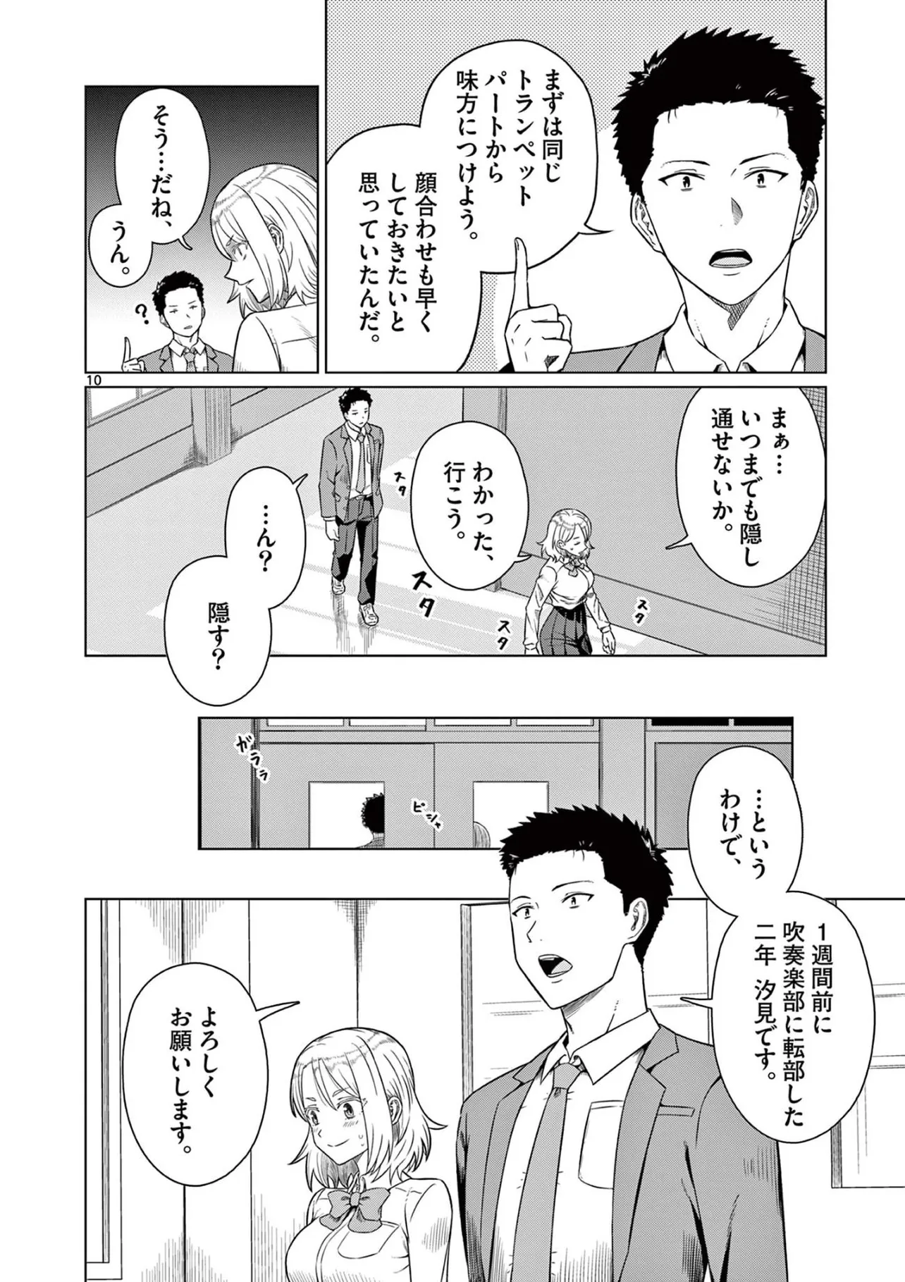 『今日も吹部は！』(9／35)