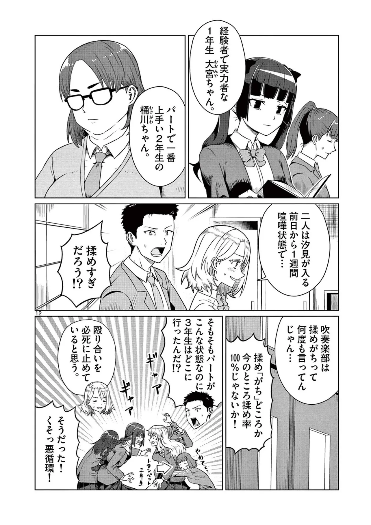 『今日も吹部は！』(11／35)