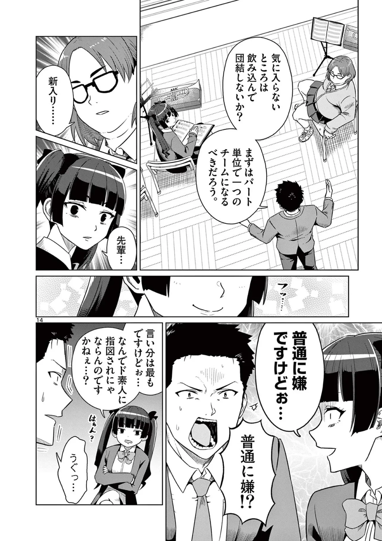 『今日も吹部は！』(13／35)