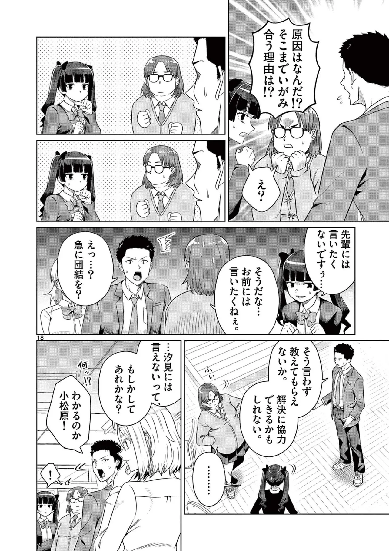 『今日も吹部は！』(17／35)