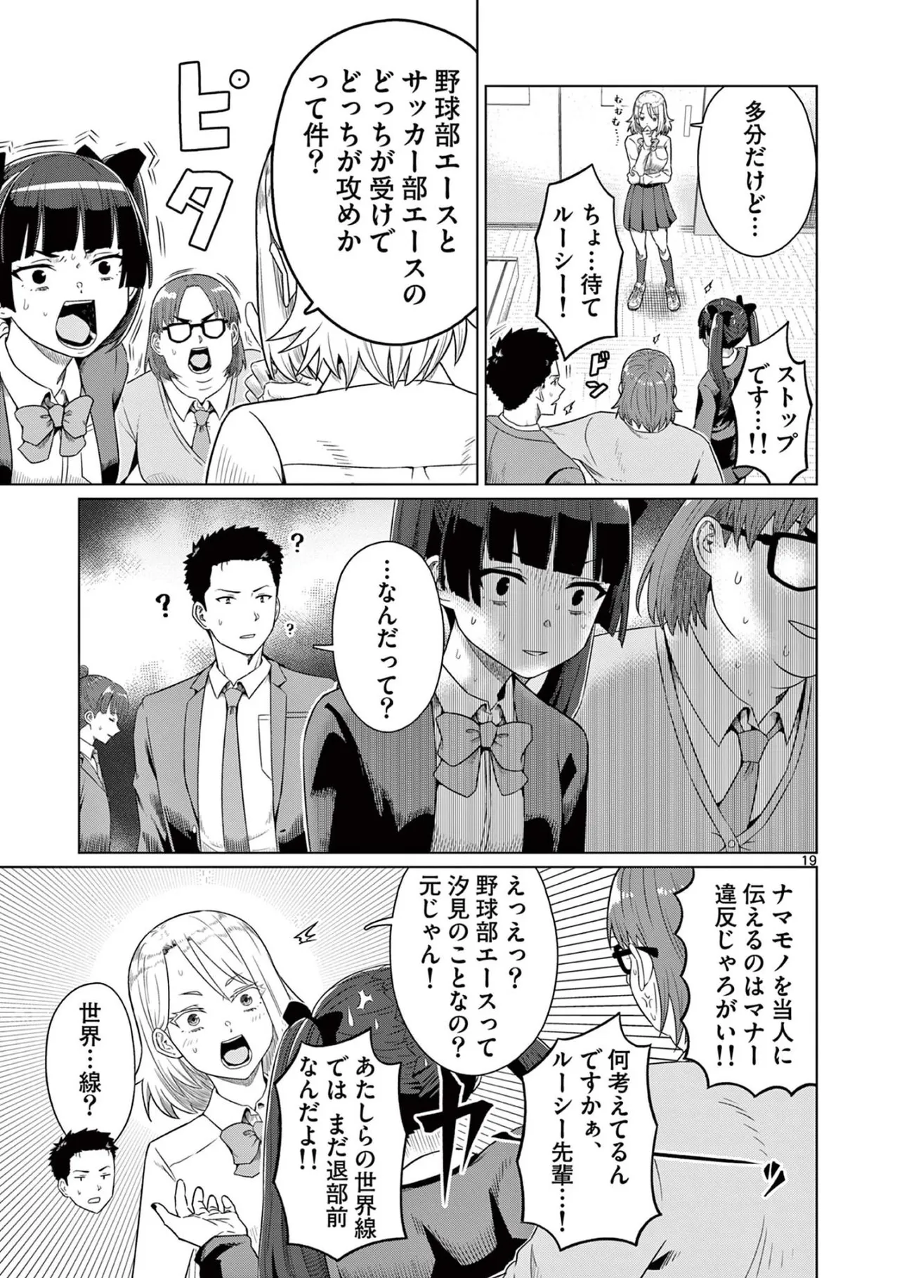 『今日も吹部は！』(18／35)